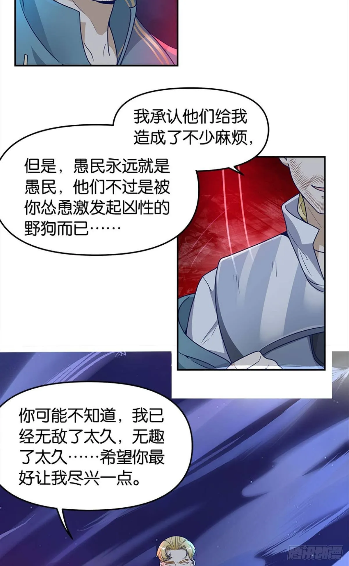 群殴是美德 第28页
