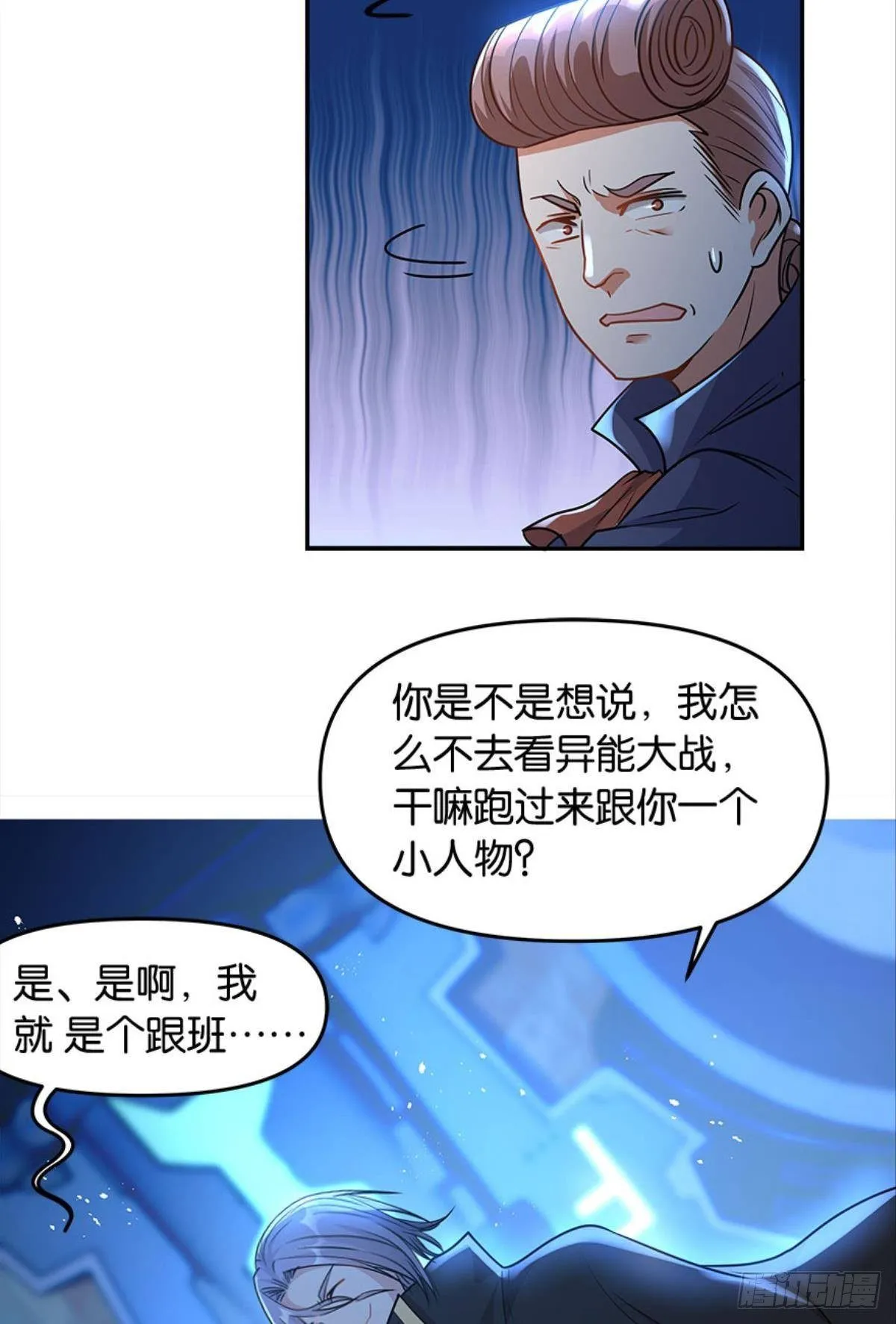 群殴是美德 第46页