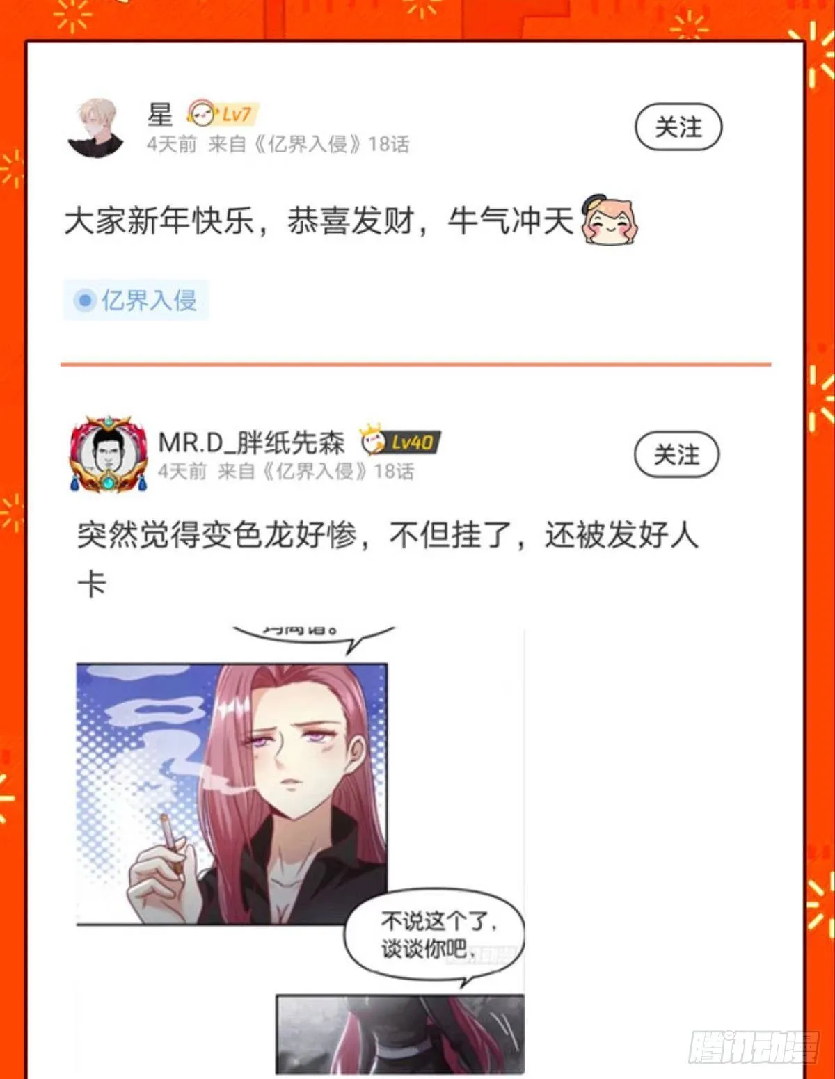 群殴是美德 第53页