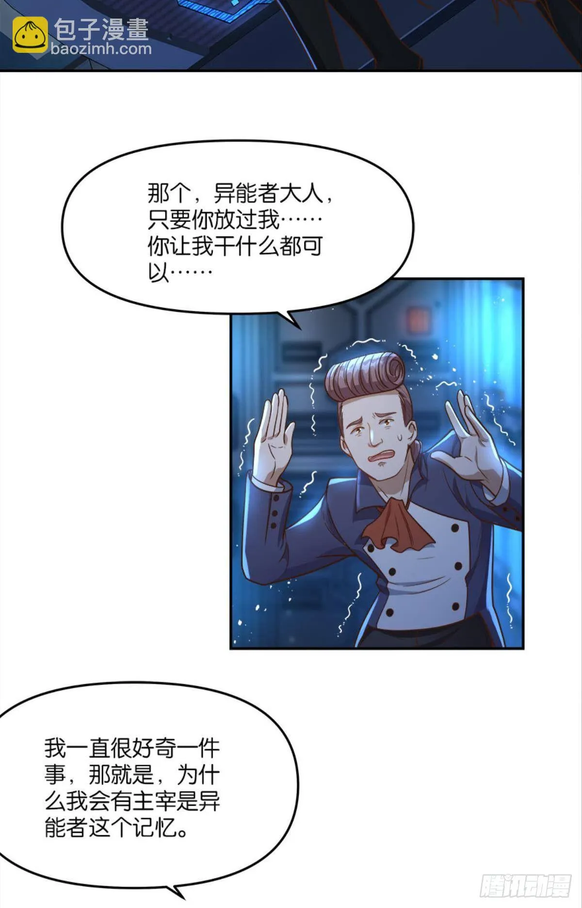 你哪里来的错觉？ 第3页