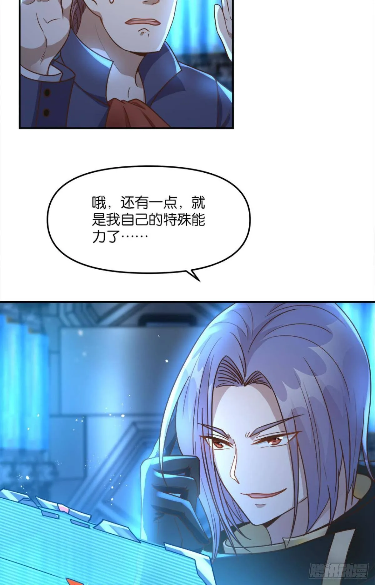 你哪里来的错觉？ 第6页