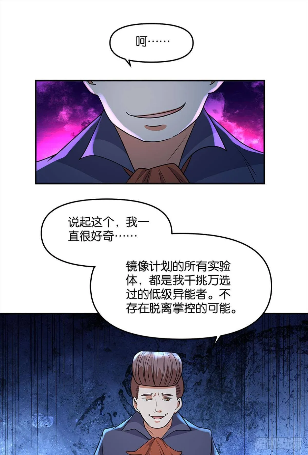 你哪里来的错觉？ 第9页