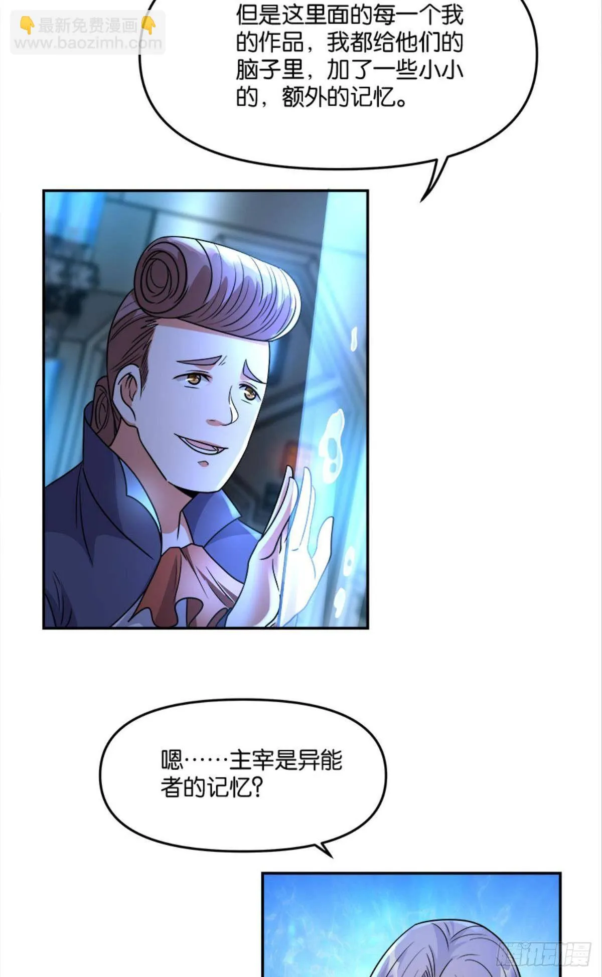 你哪里来的错觉？ 第19页