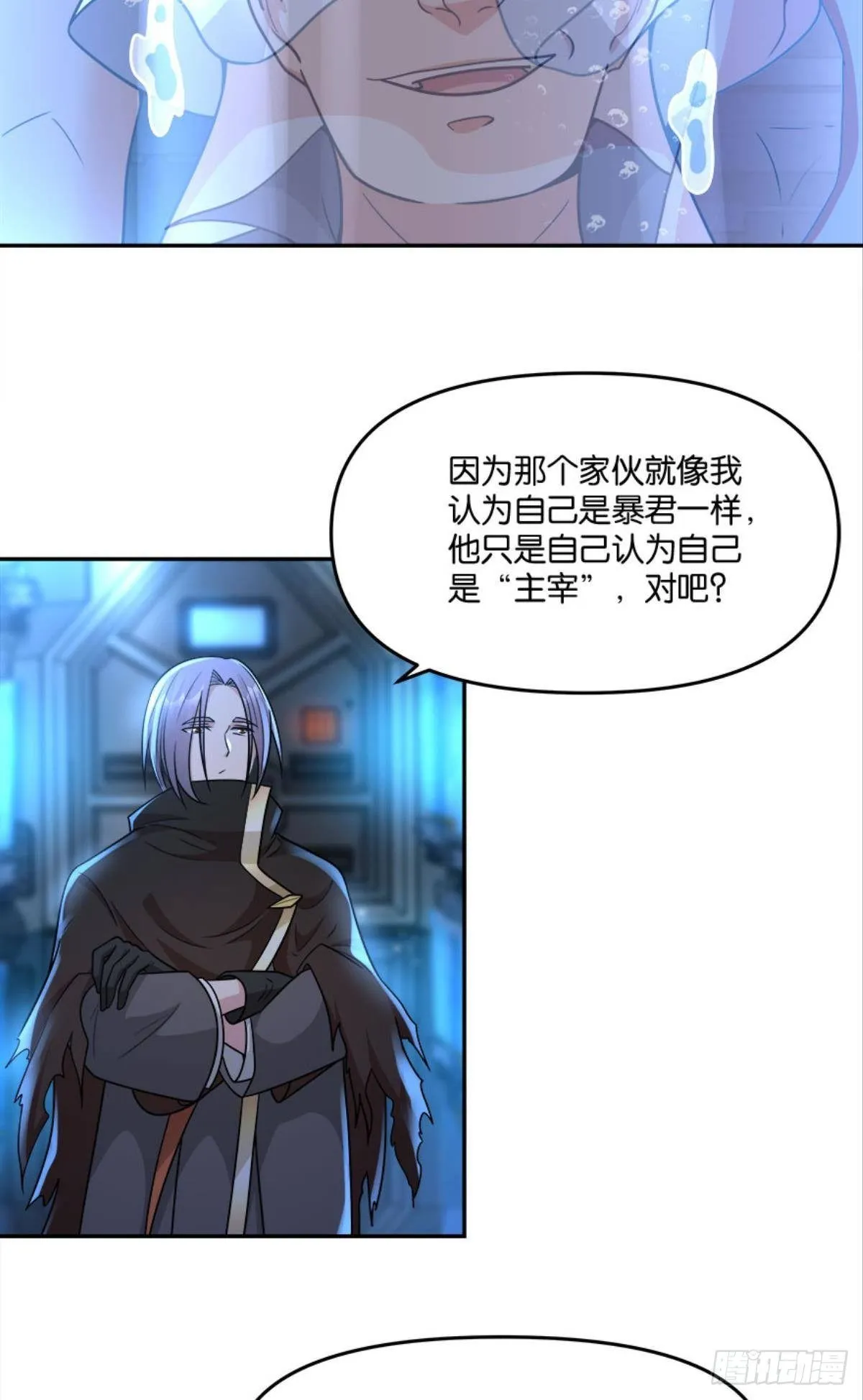 你哪里来的错觉？ 第21页