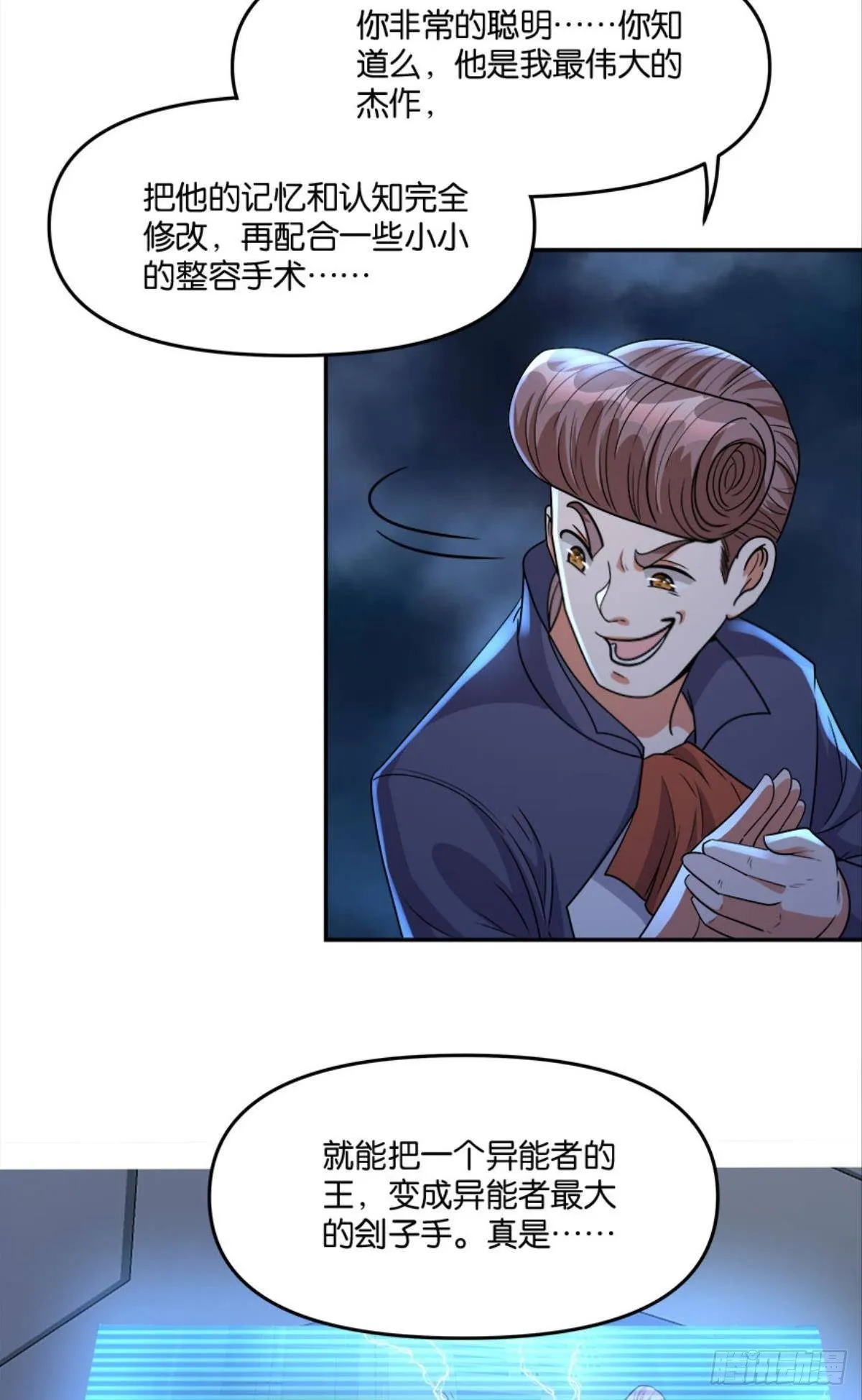 你哪里来的错觉？ 第22页