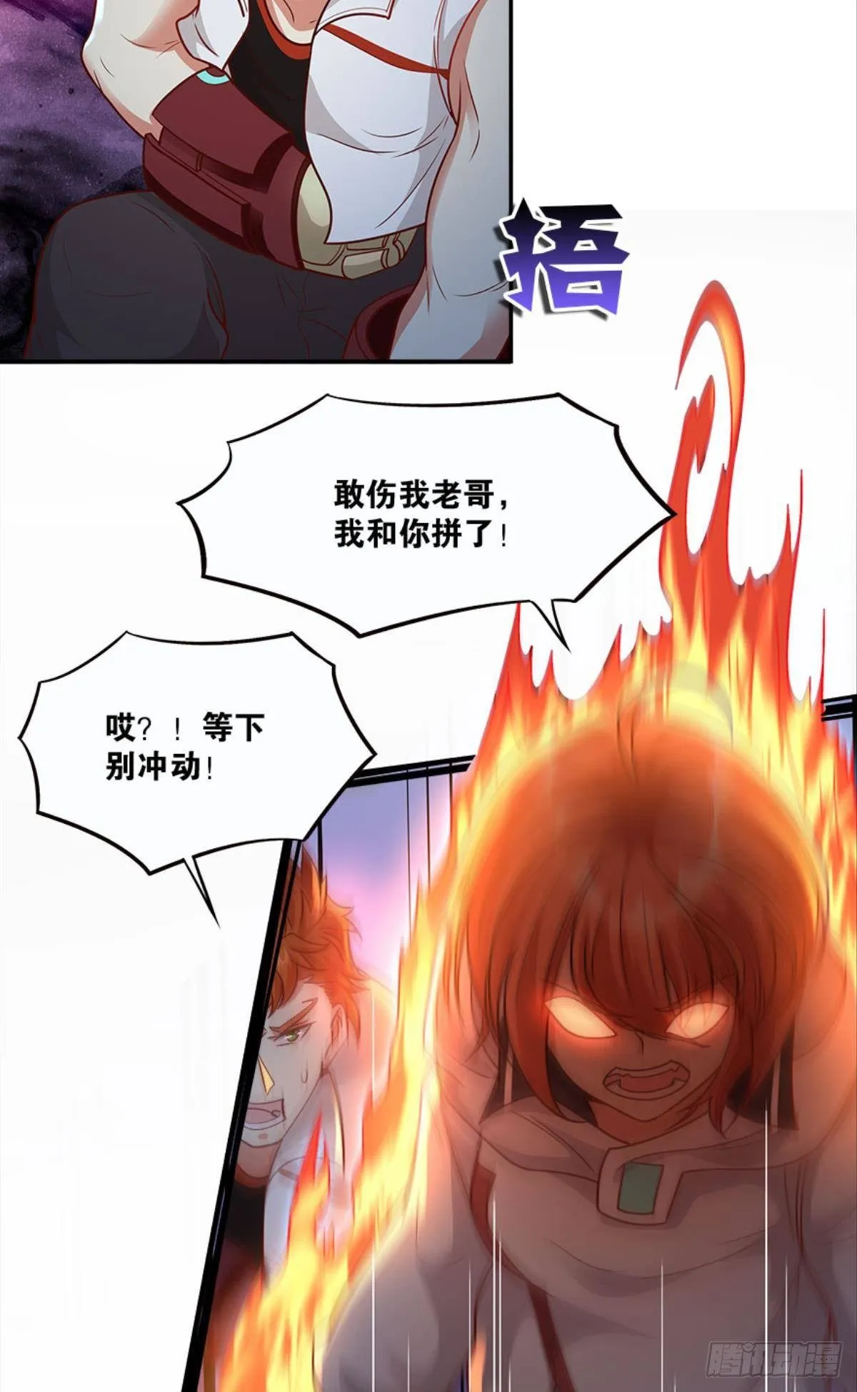 你哪里来的错觉？ 第28页