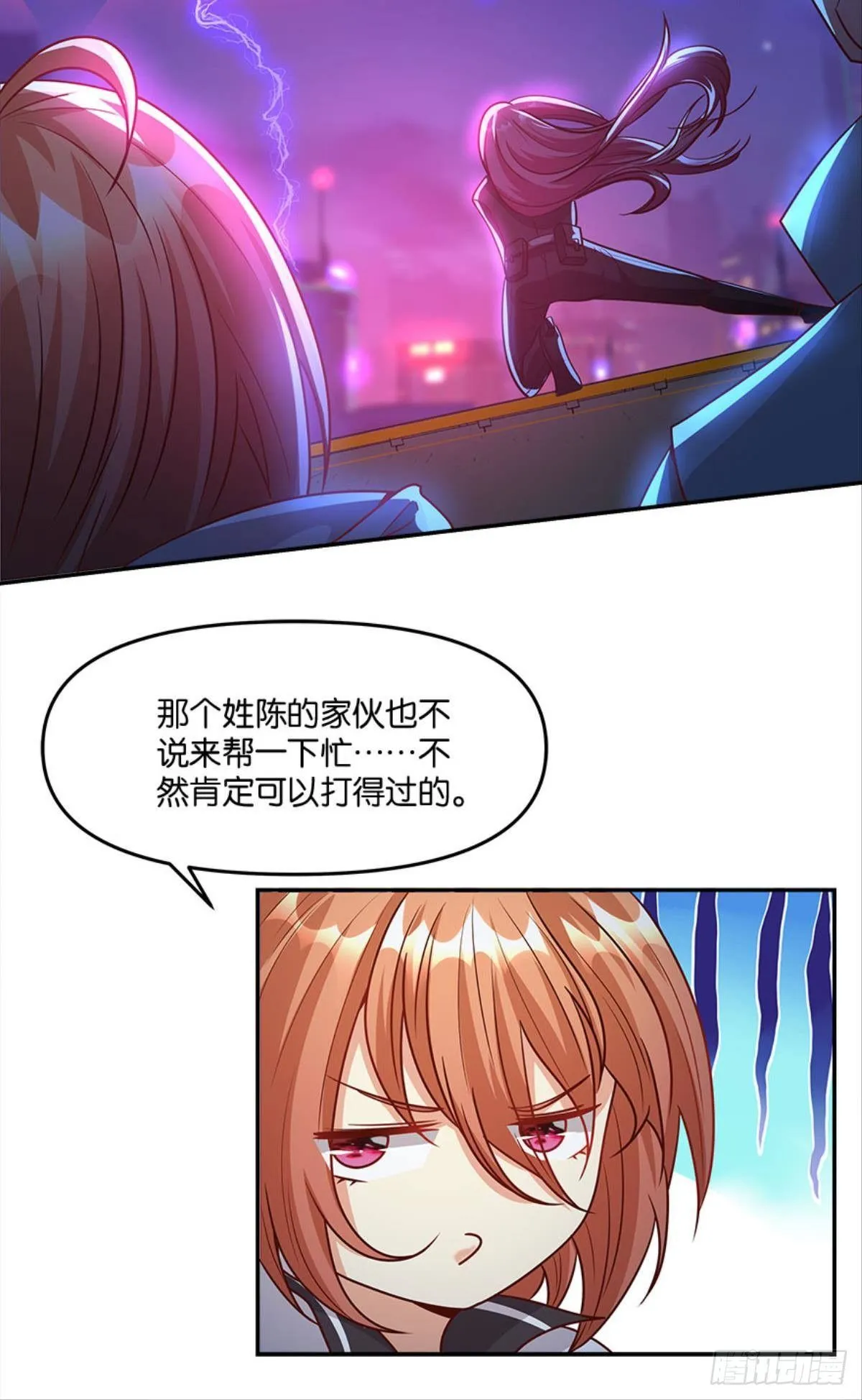 你哪里来的错觉？ 第30页