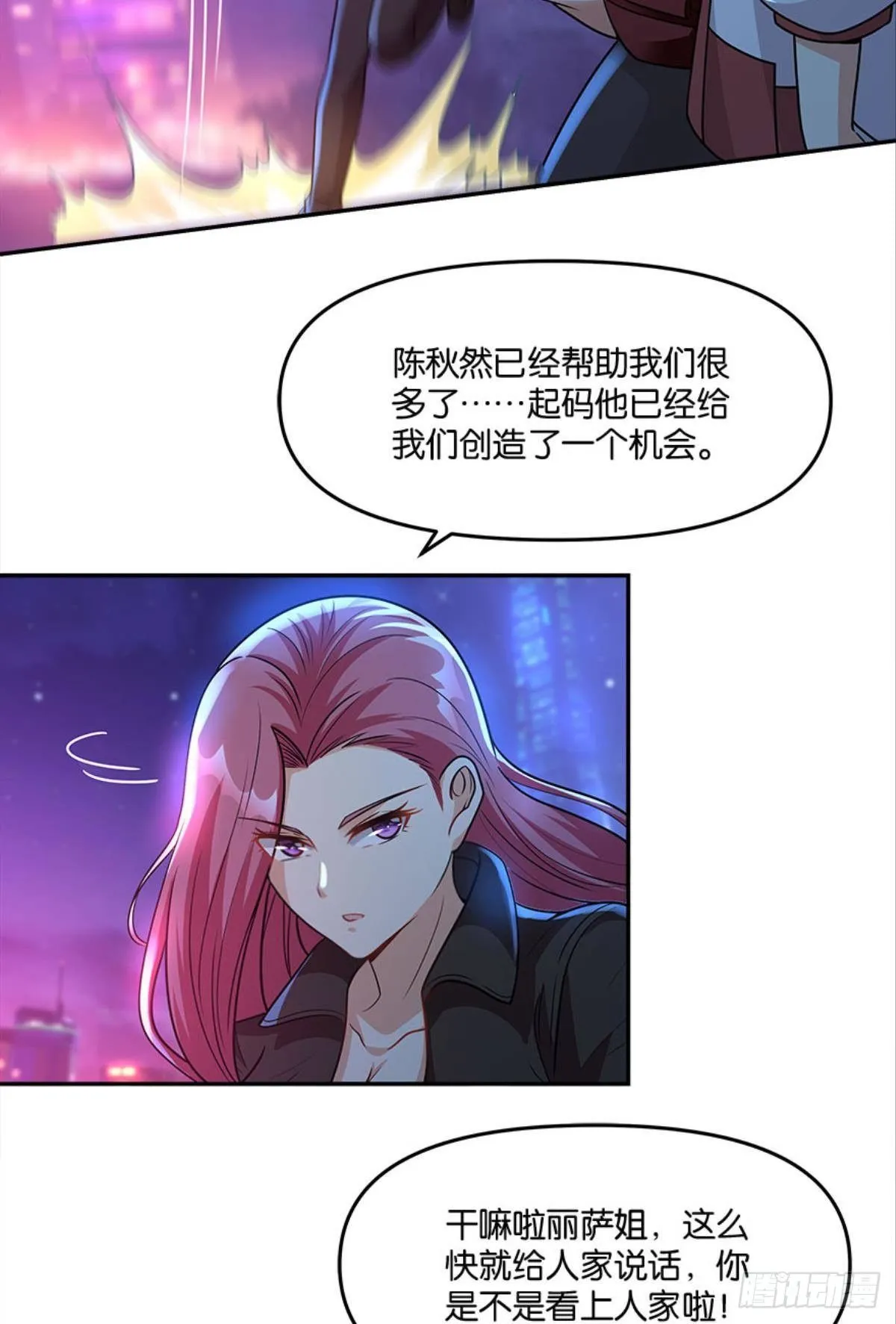 你哪里来的错觉？ 第32页