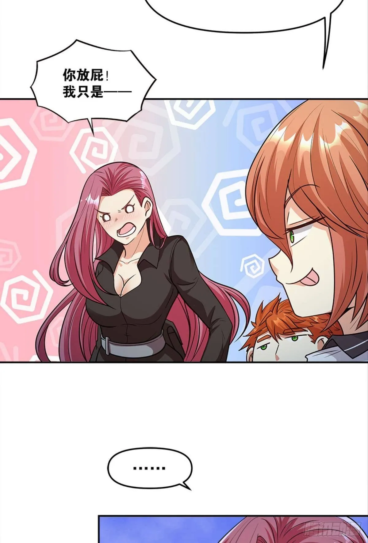 你哪里来的错觉？ 第33页
