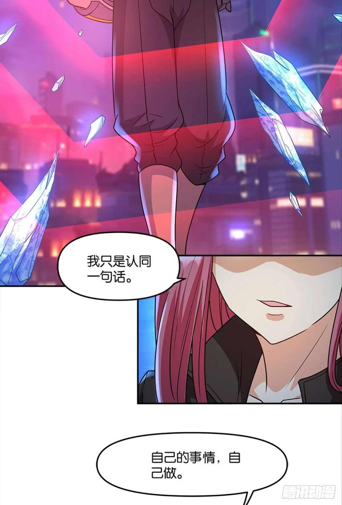 你哪里来的错觉？ 第35页
