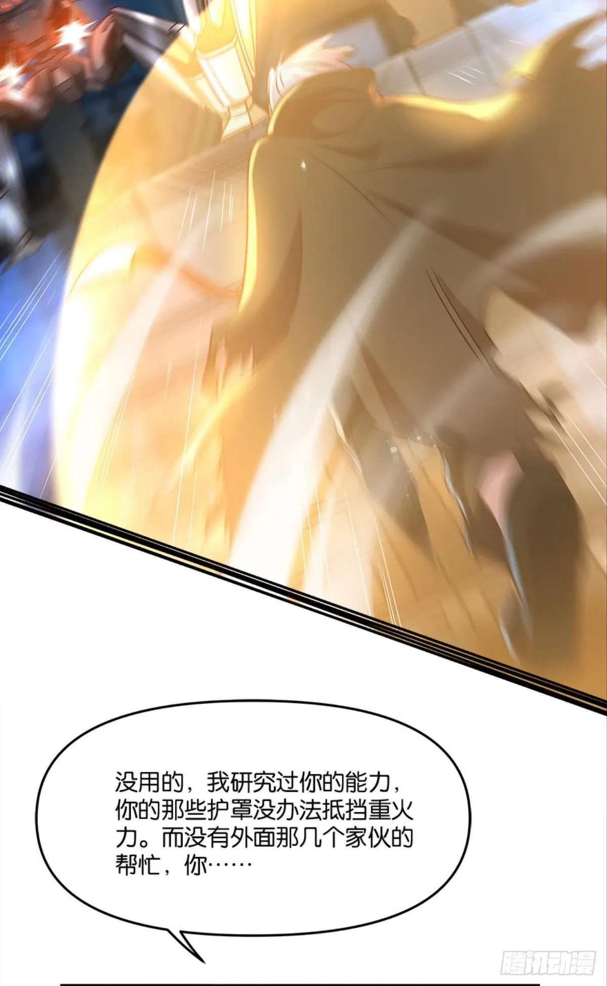 你哪里来的错觉？ 第43页