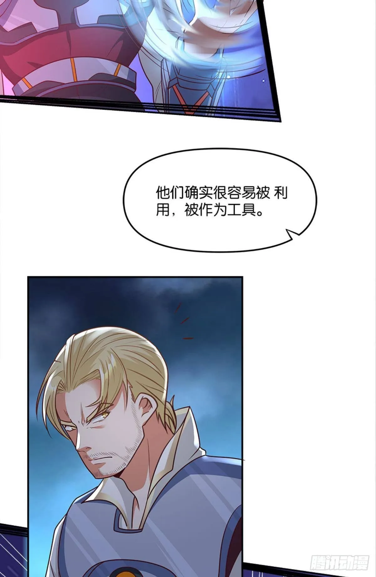 粉墨登场 第29页