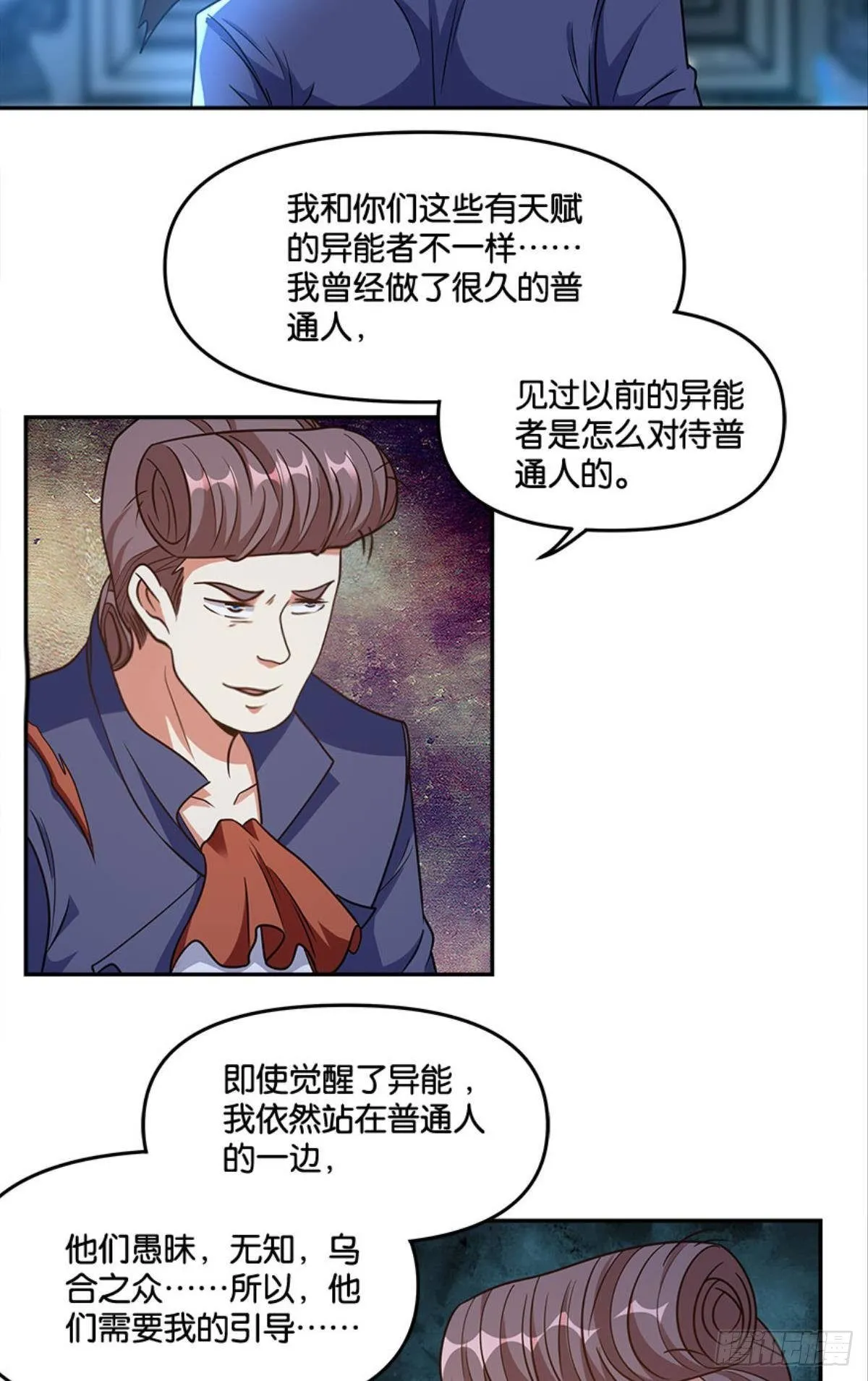 粉墨登场 第37页