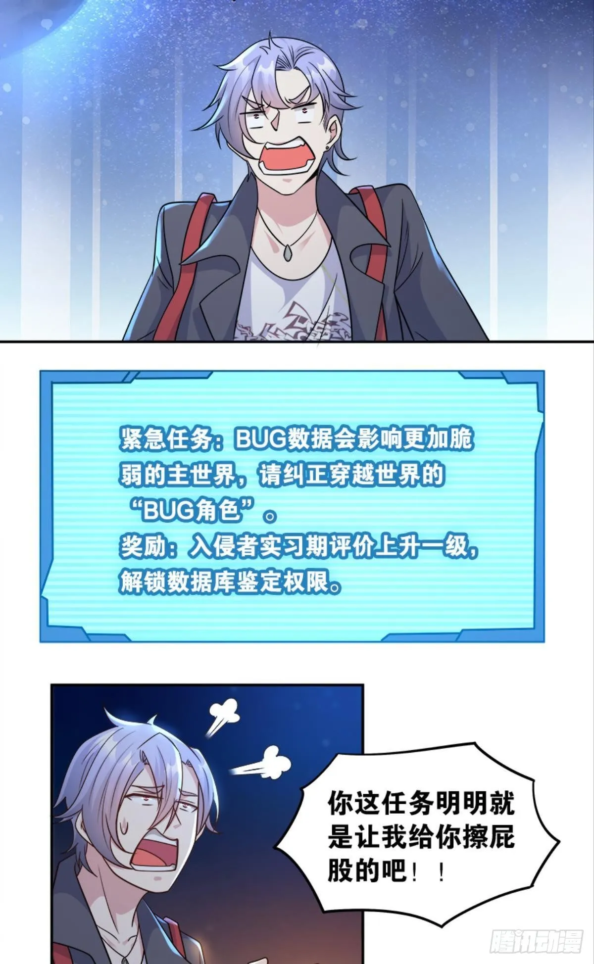 欢迎来到主世界 第6页