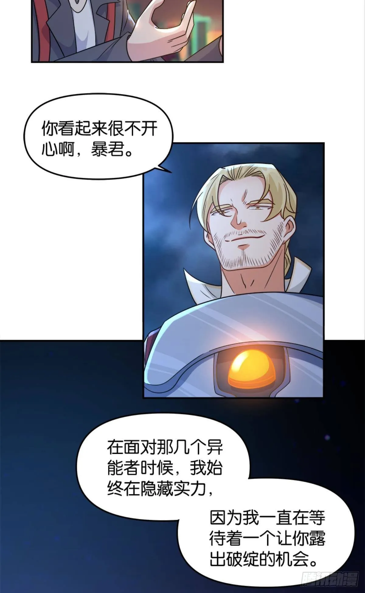 欢迎来到主世界 第7页