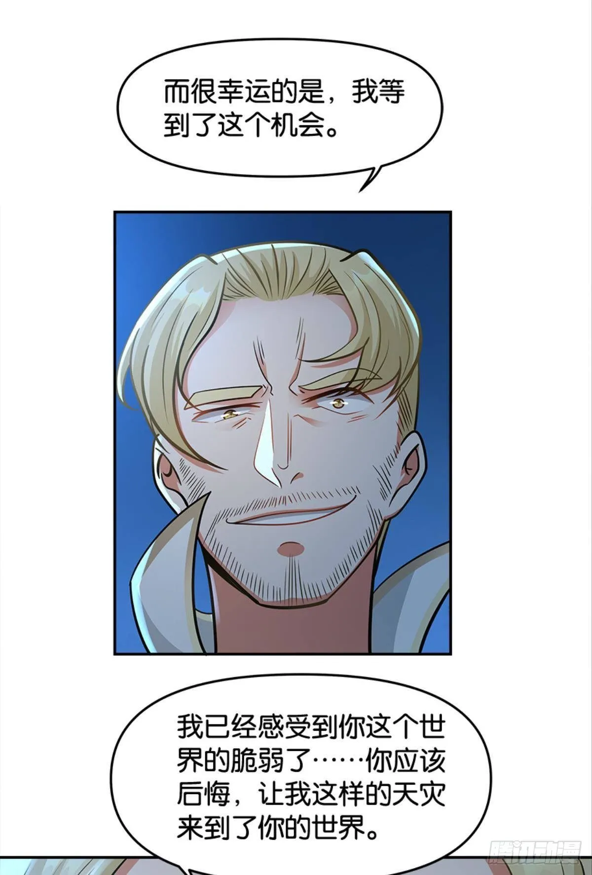 欢迎来到主世界 第9页