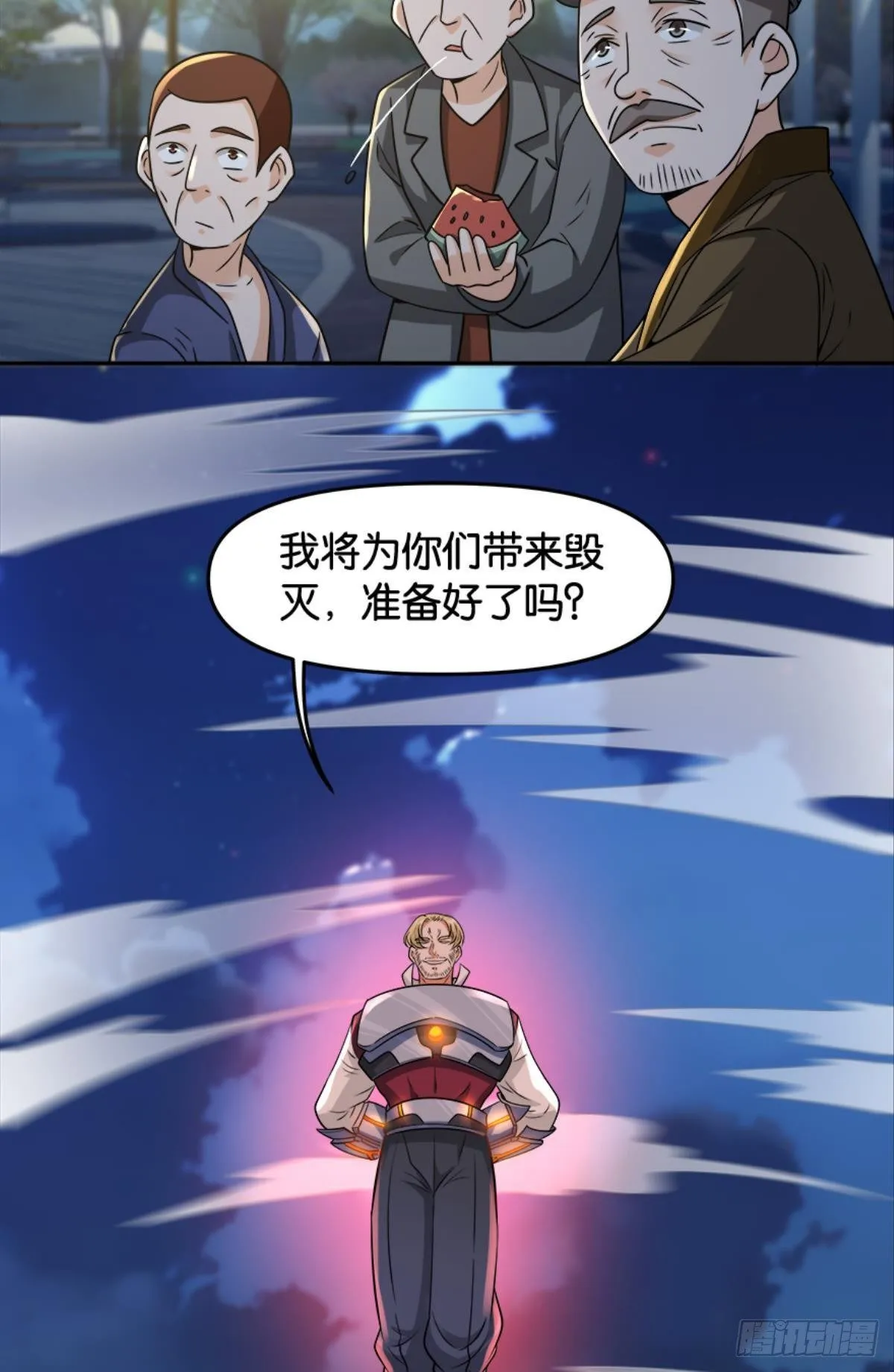 欢迎来到主世界 第18页