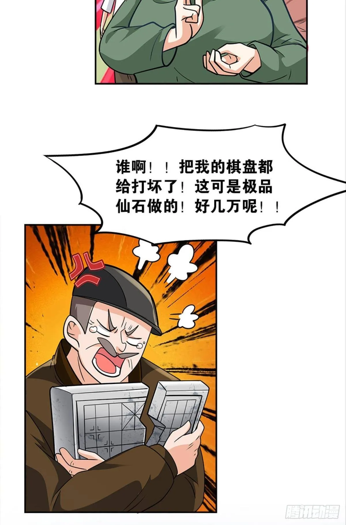 欢迎来到主世界 第44页