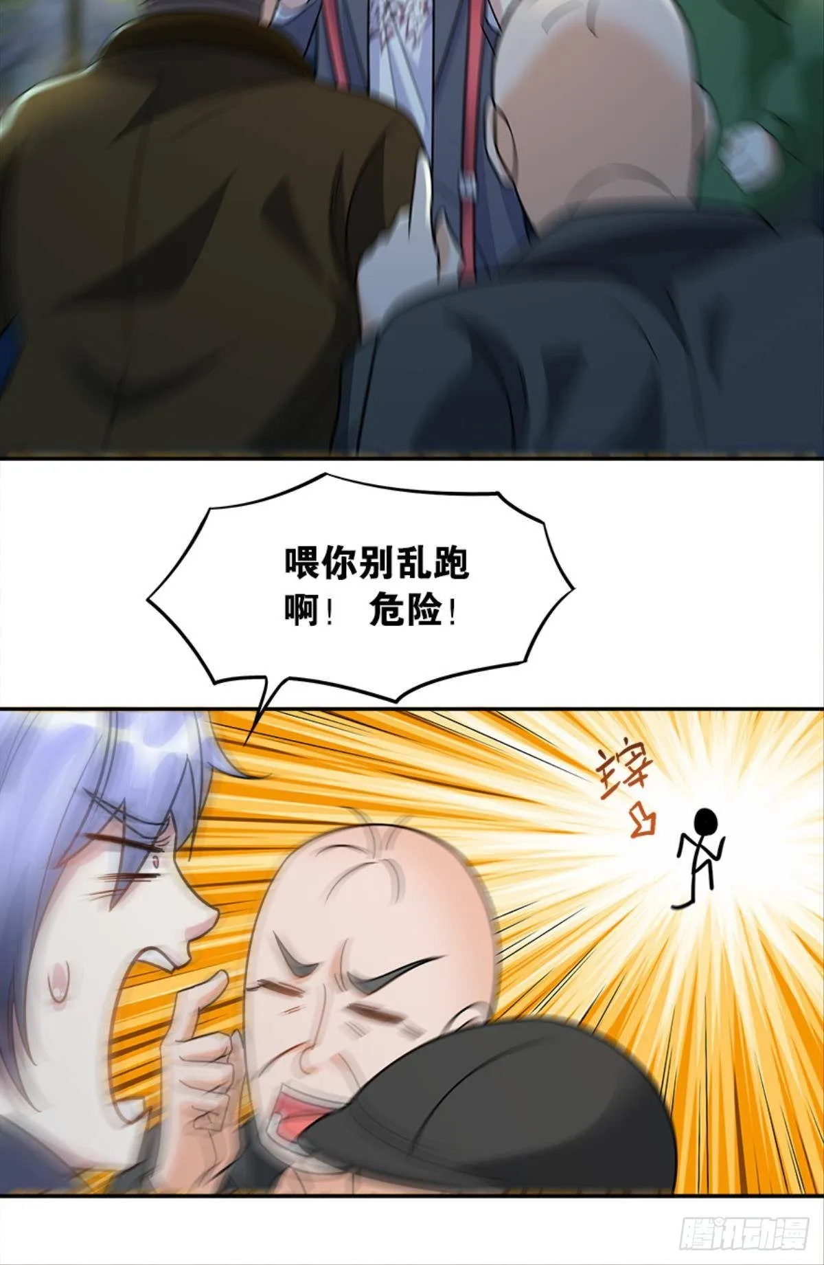 主宰想回家 第9页