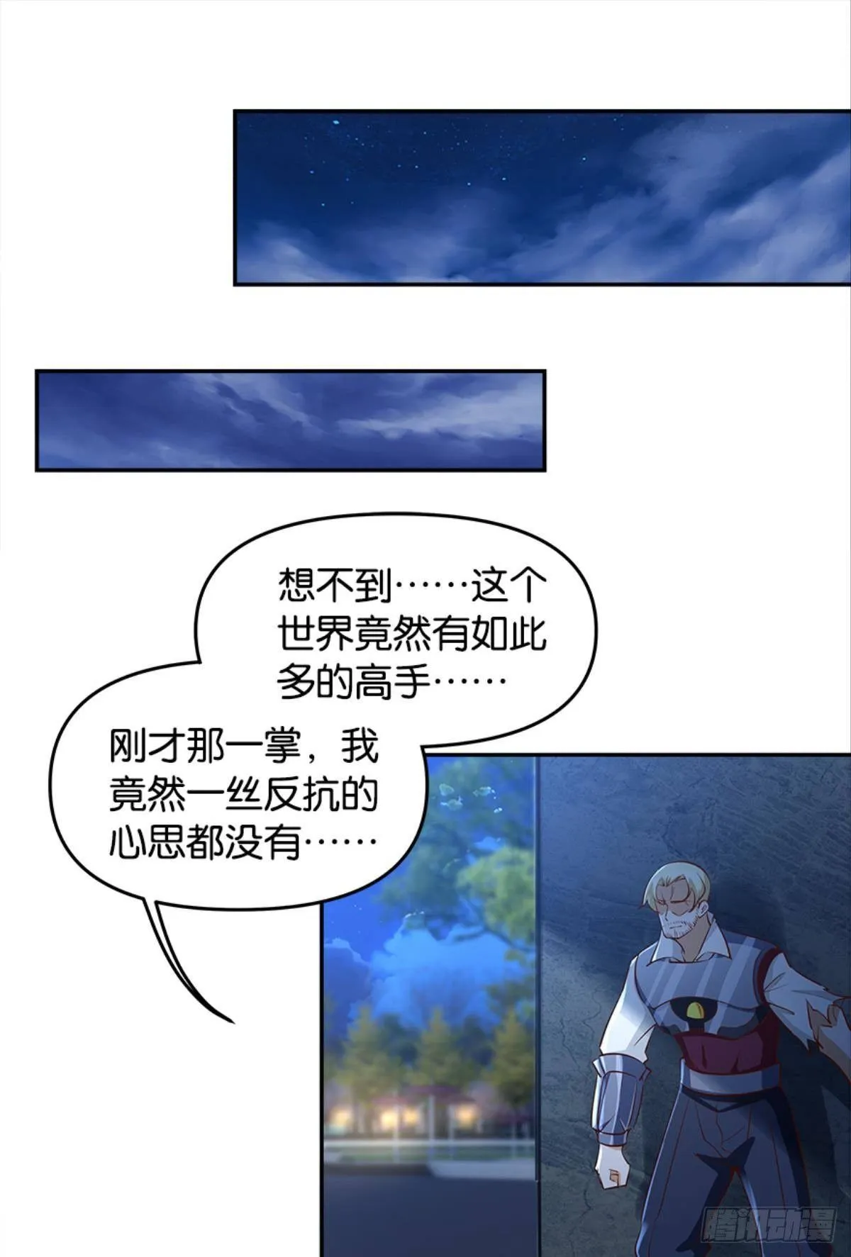 主宰想回家 第10页