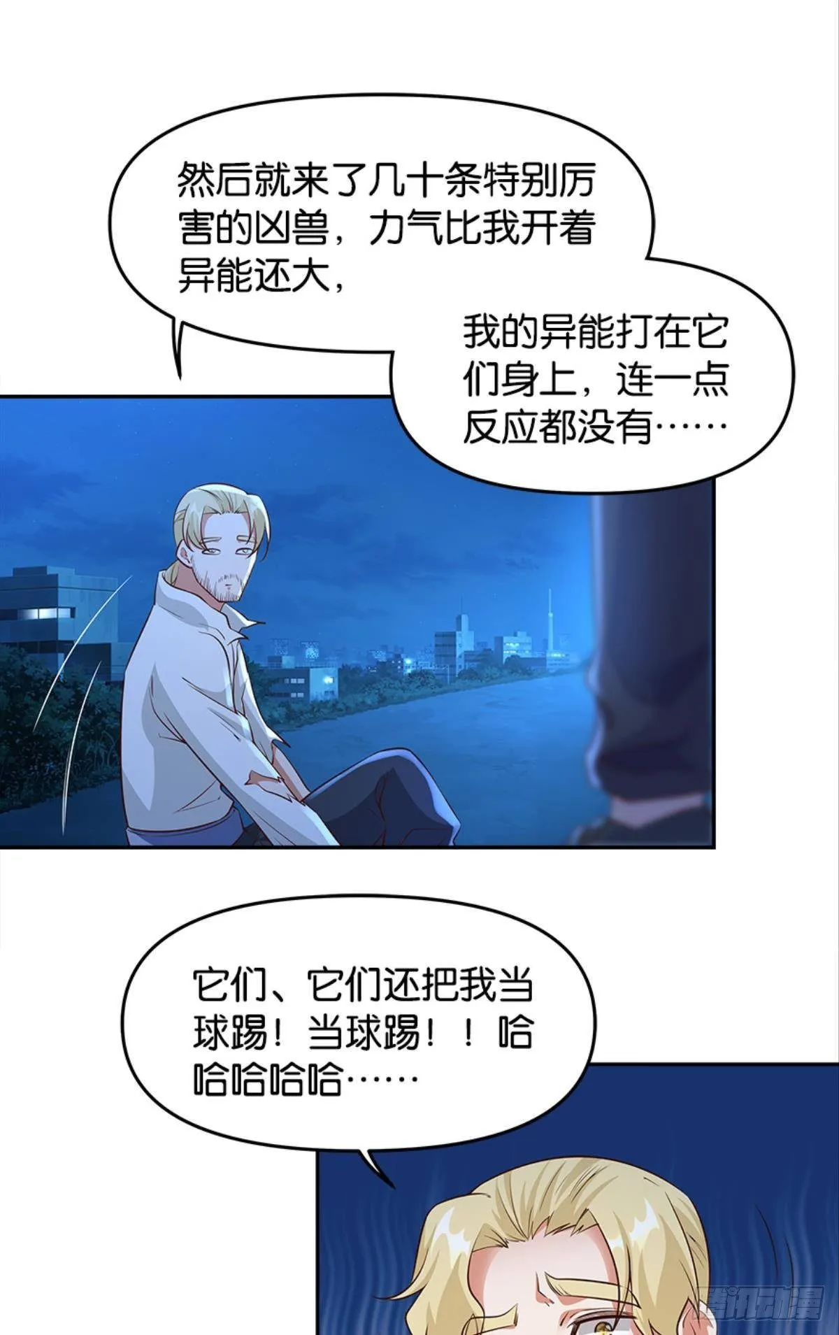 主宰想回家 第26页