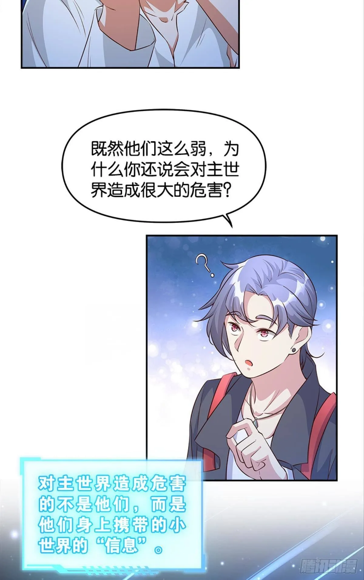 主宰想回家 第29页