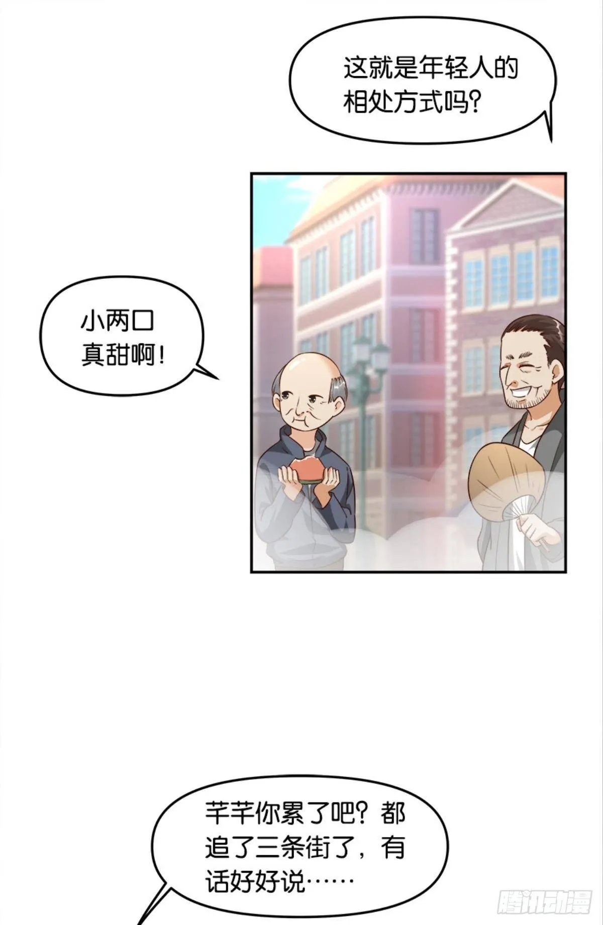 我有一个仇人 第10页
