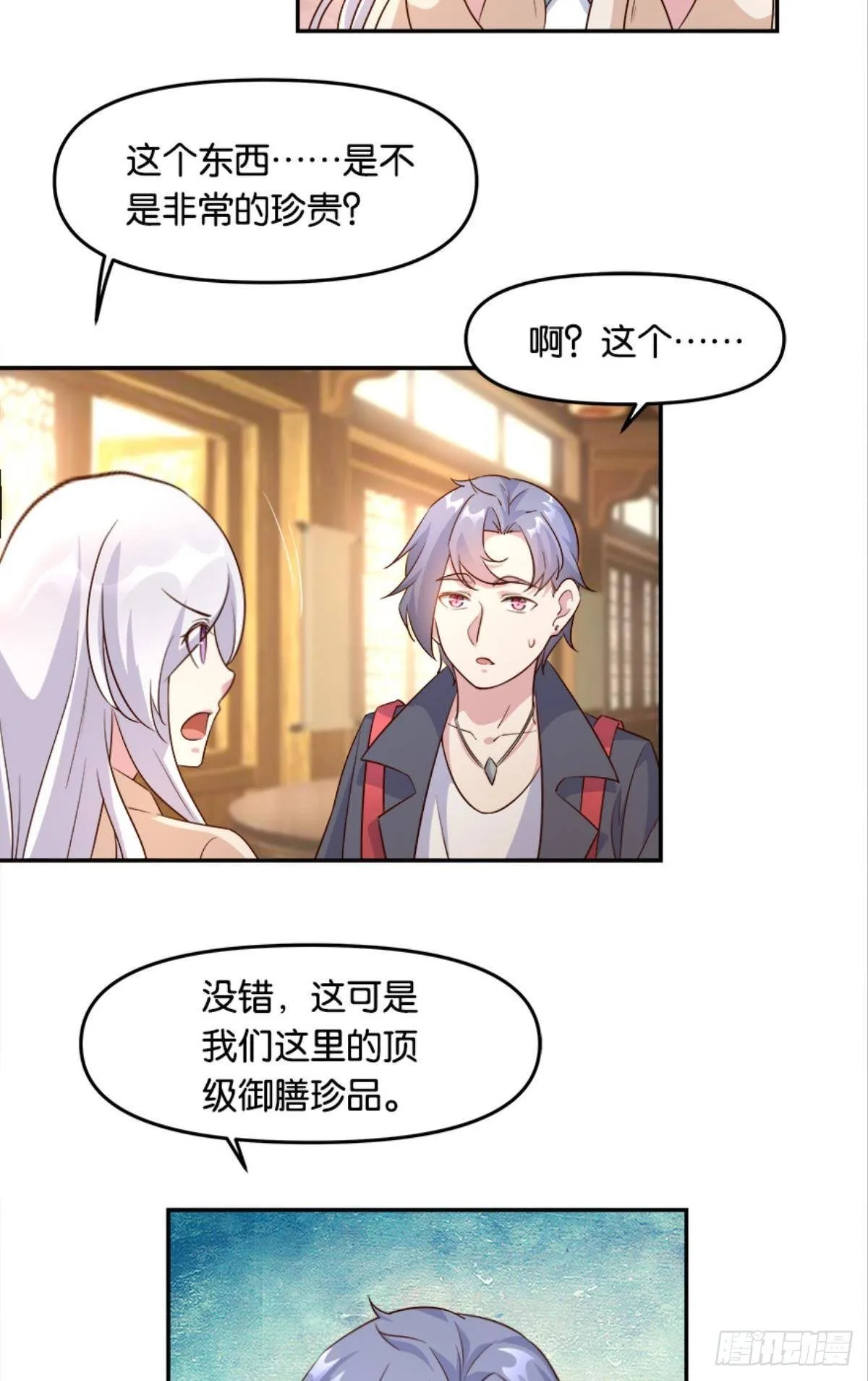我有一个仇人 第19页
