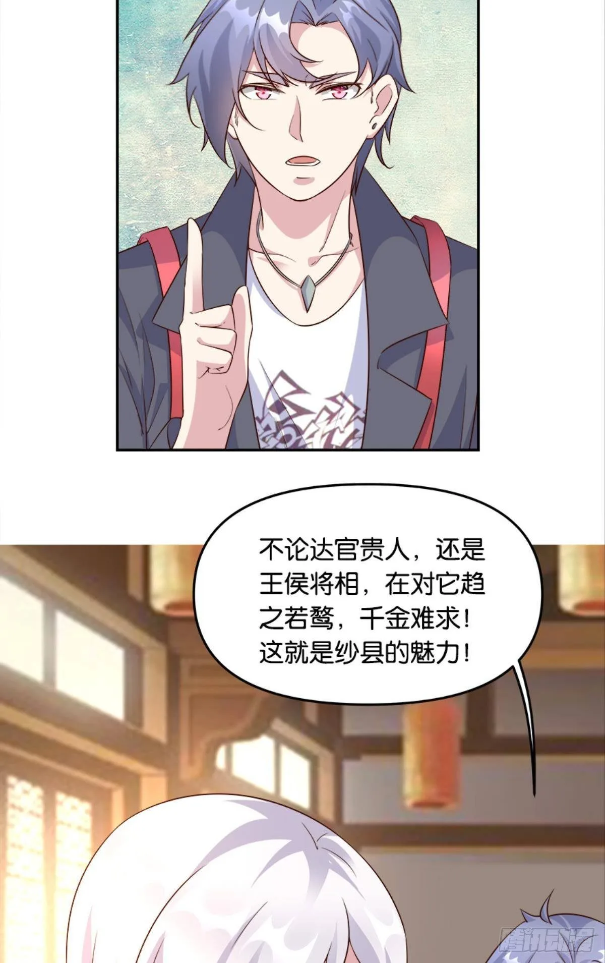 我有一个仇人 第20页