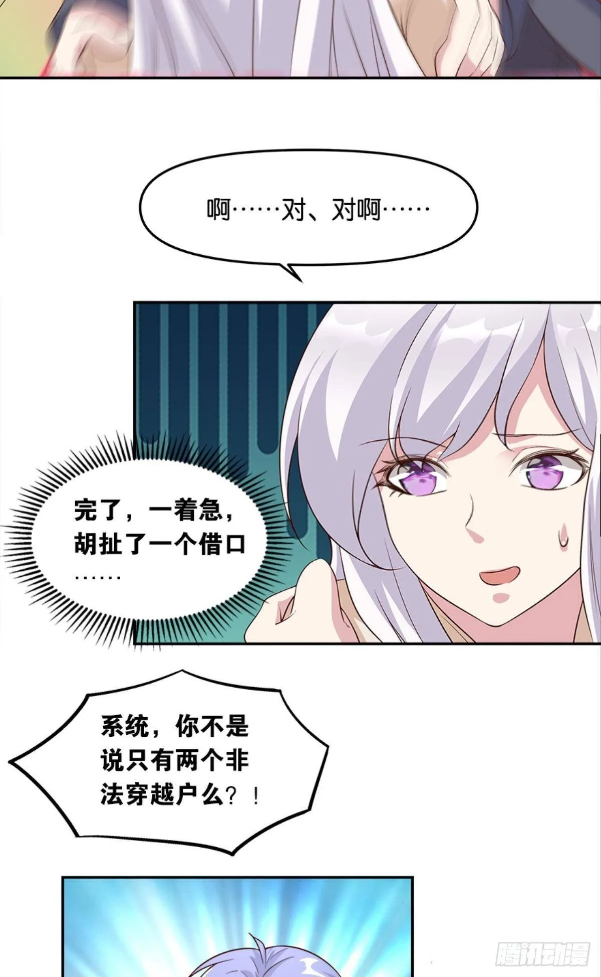 我有一个仇人 第35页