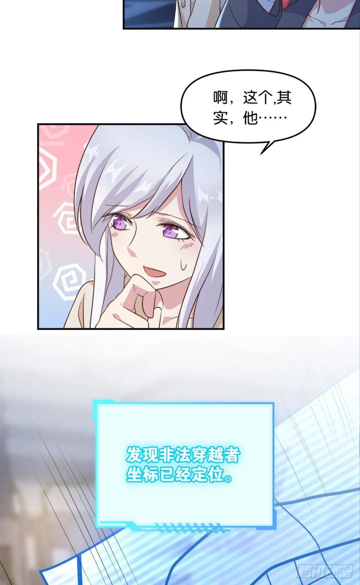 我有一个仇人 第46页