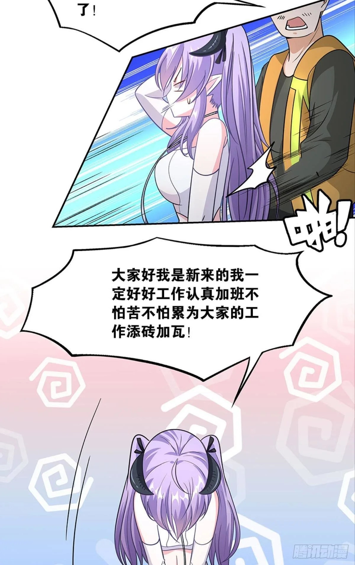 你好，穿管局 第19页