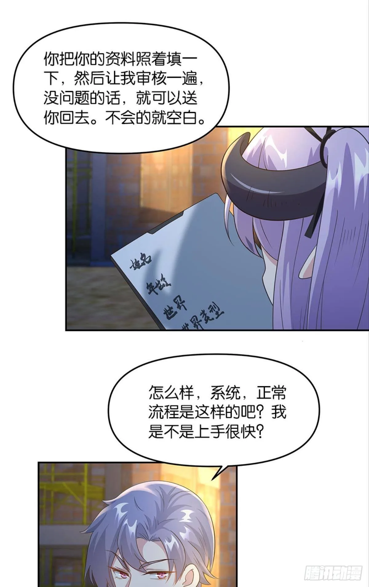 你好，穿管局 第33页