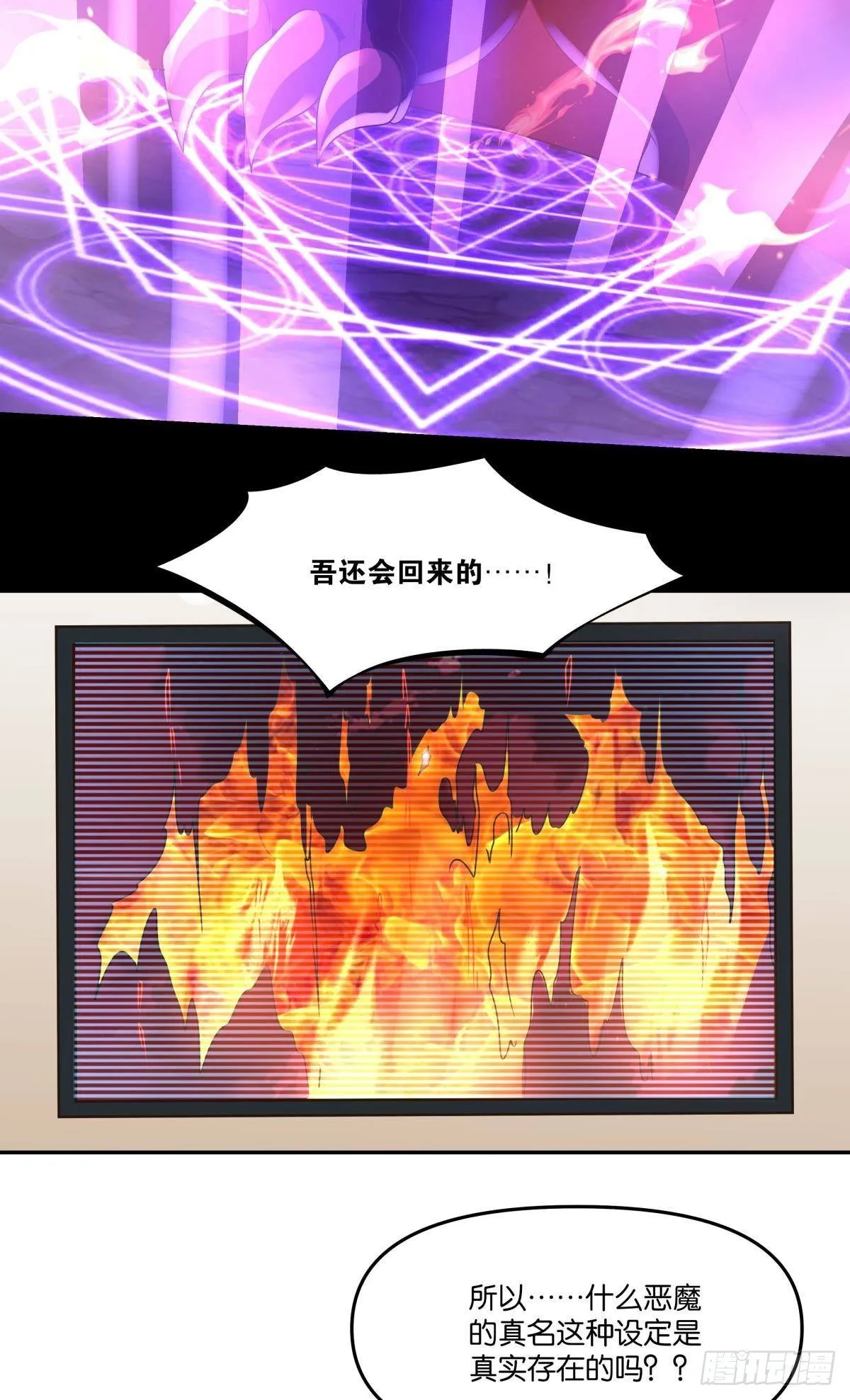 我不回去！ 第6页
