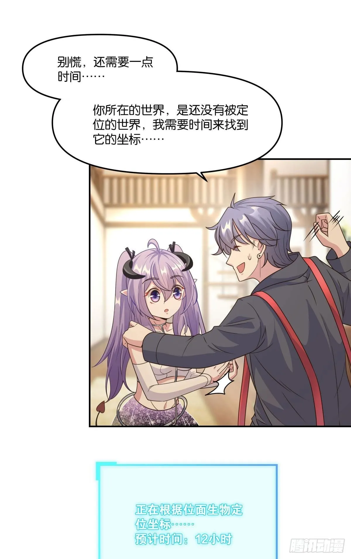 我不回去！ 第10页