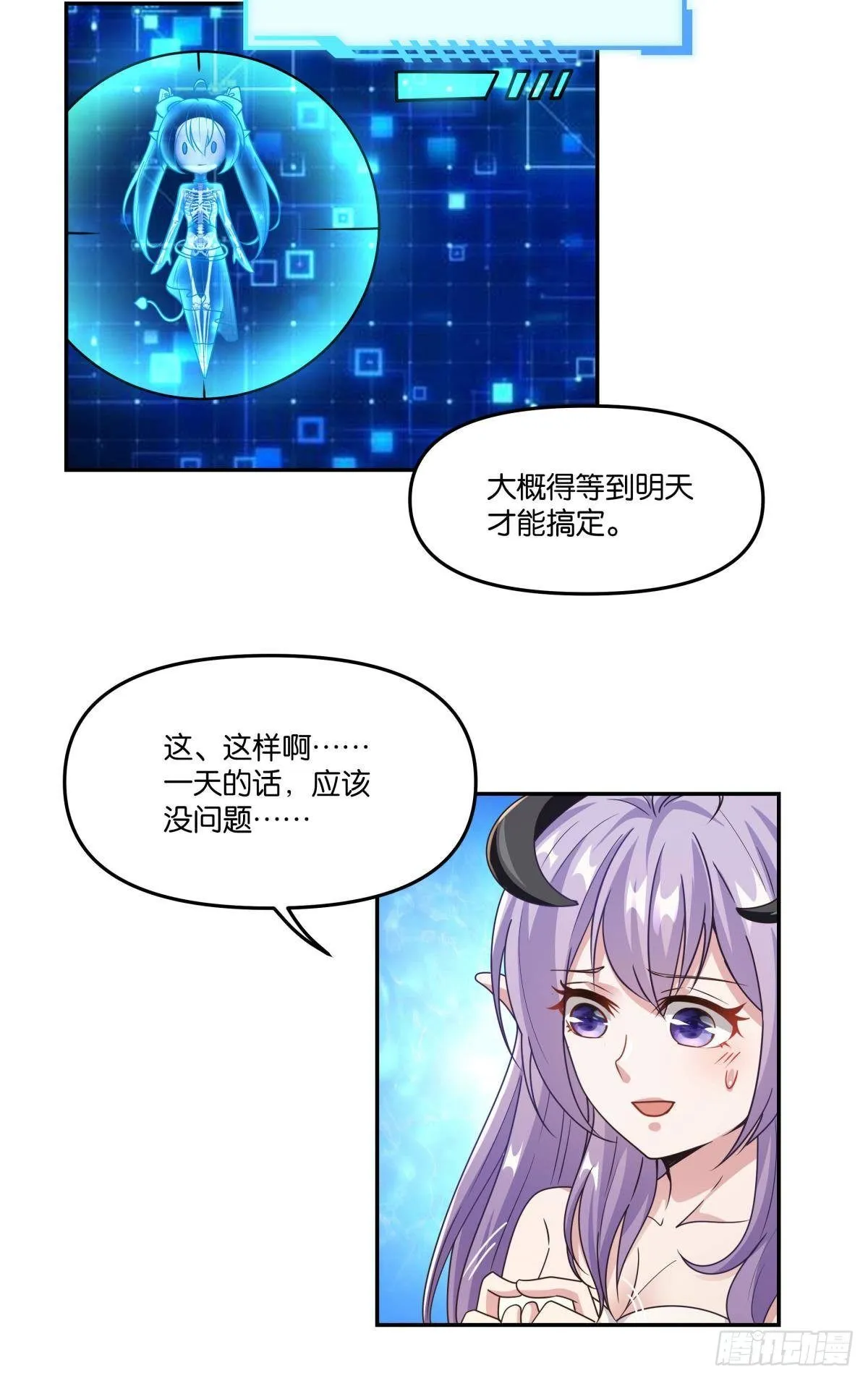 我不回去！ 第11页