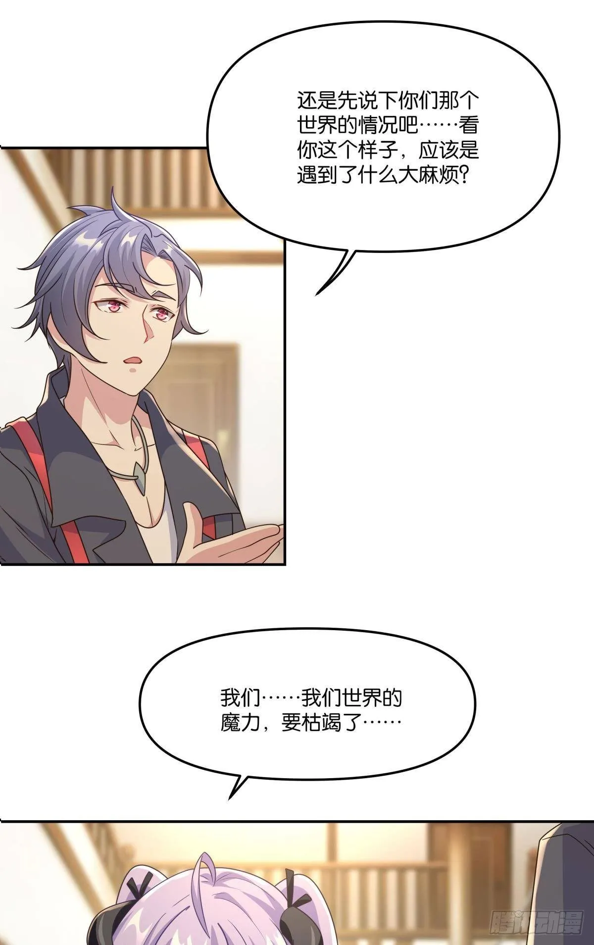 我不回去！ 第12页