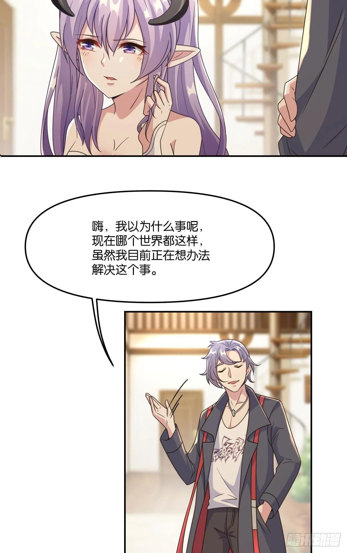 我不回去！ 第13页