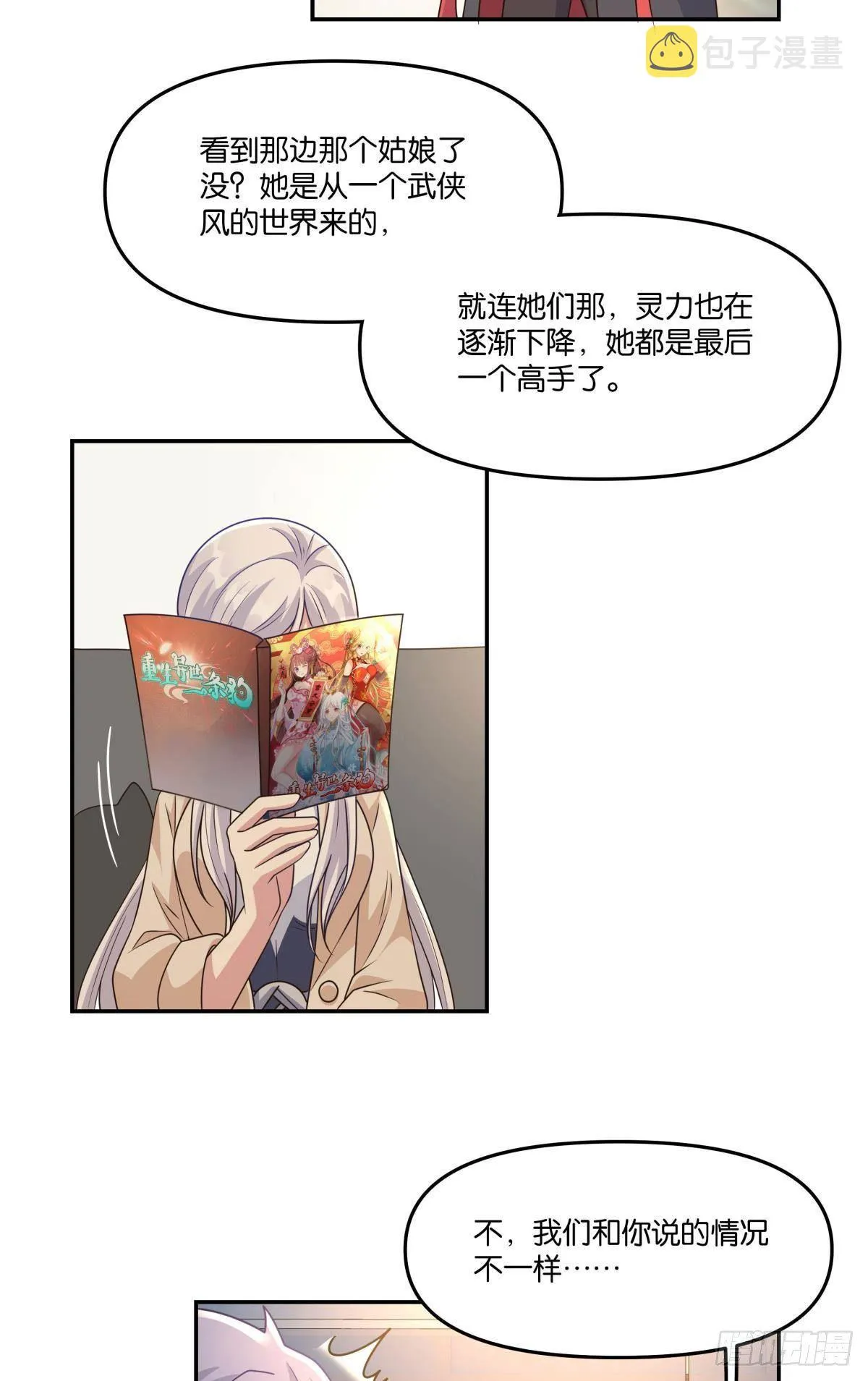我不回去！ 第14页