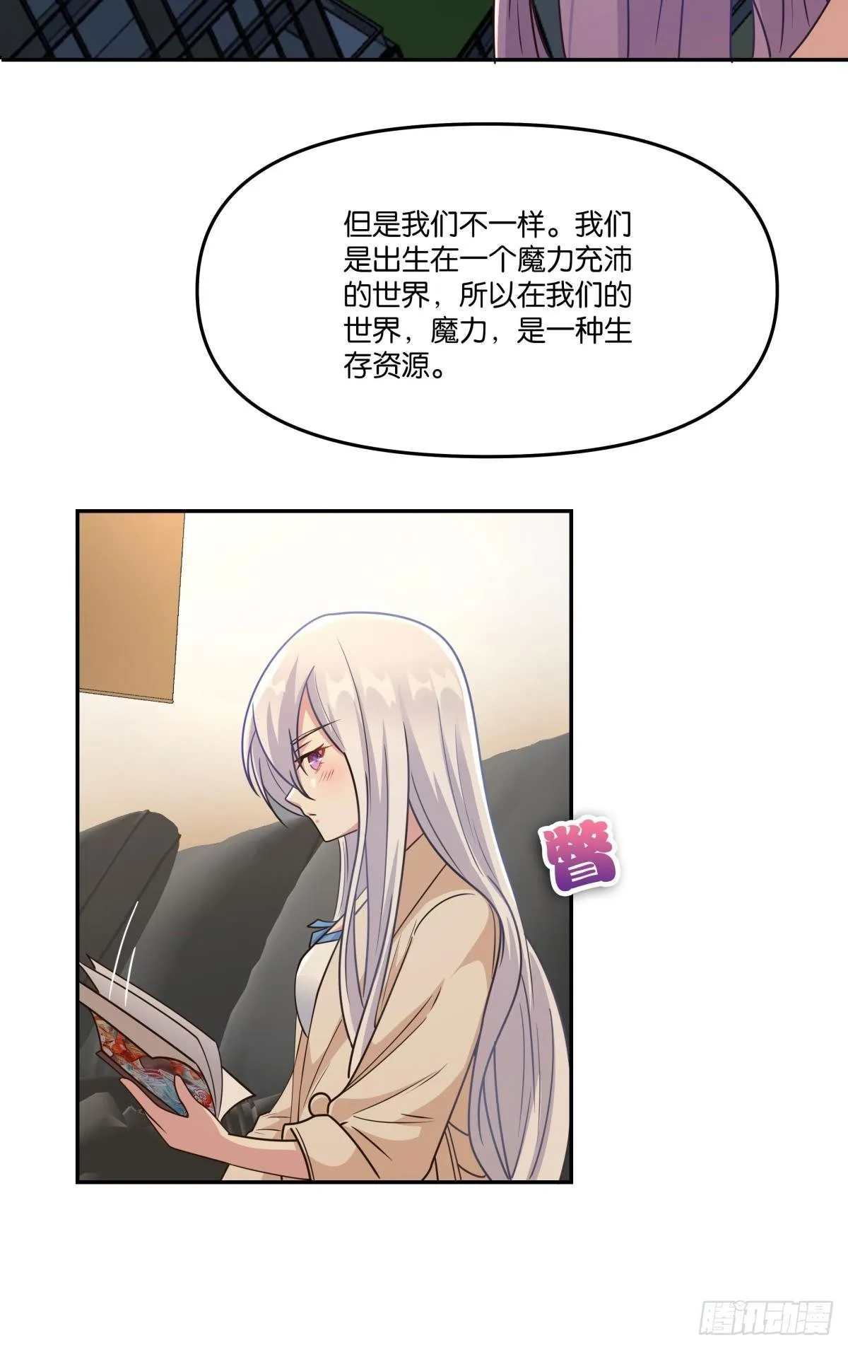 我不回去！ 第17页