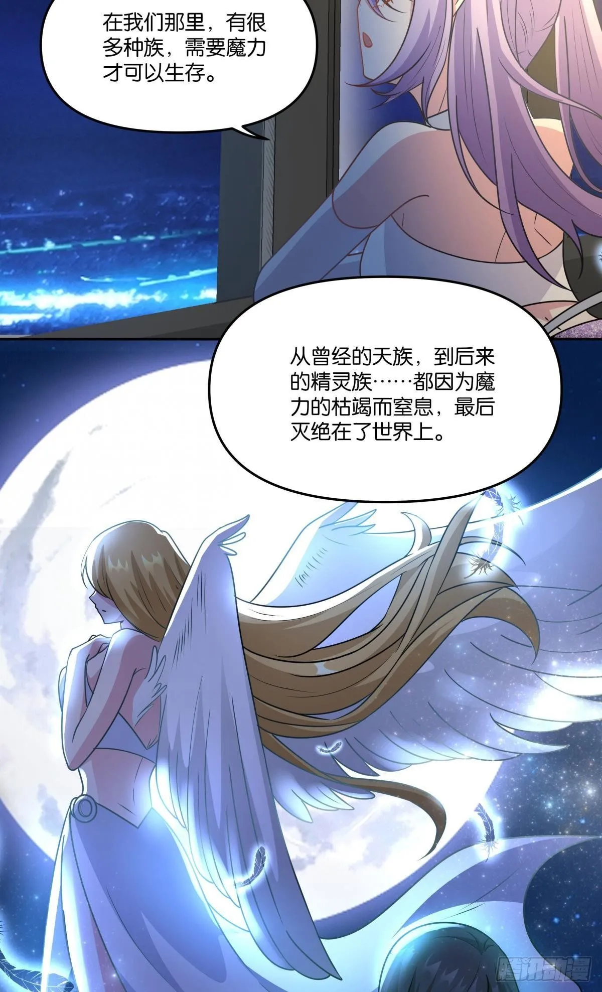 我不回去！ 第19页
