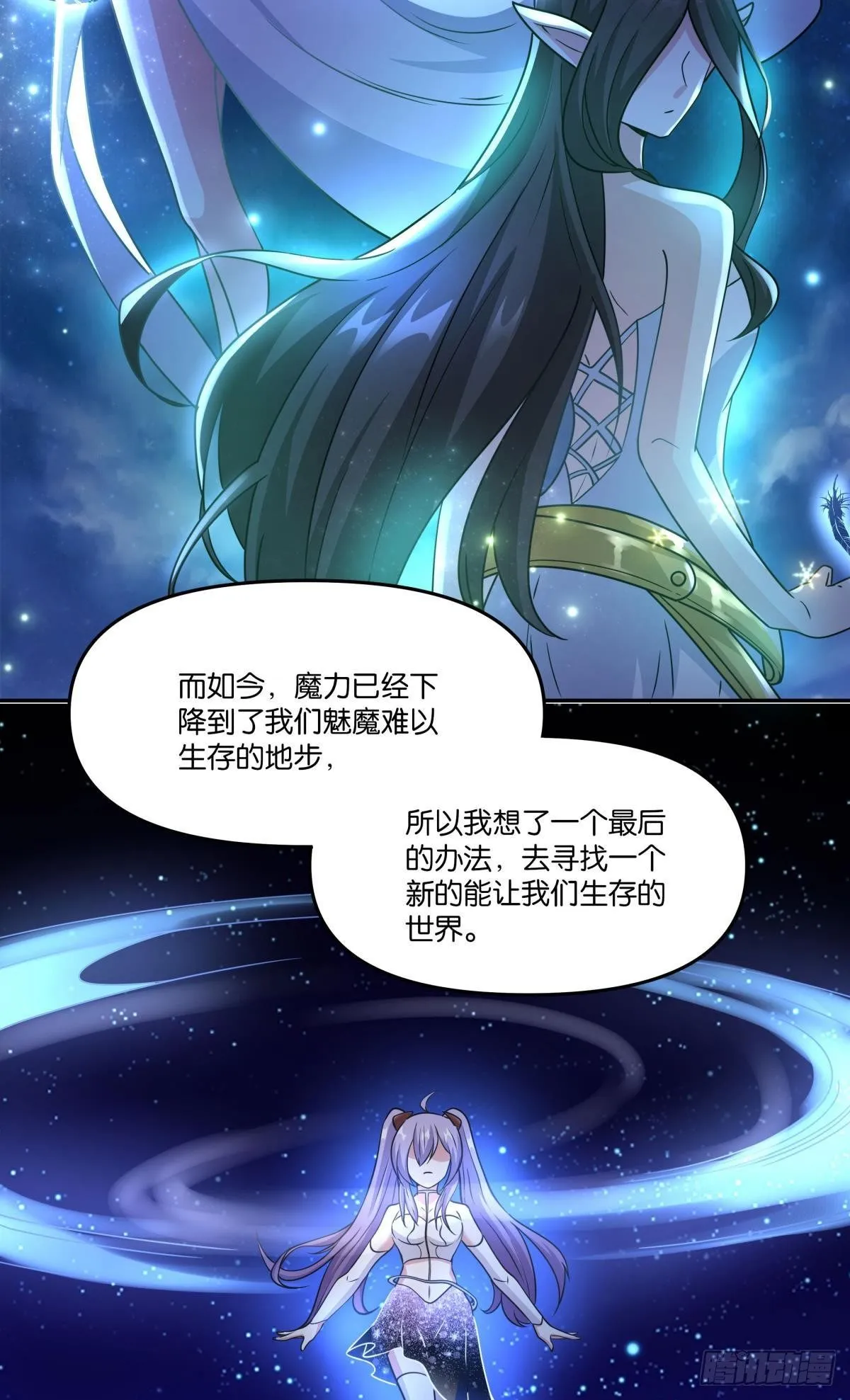 我不回去！ 第20页