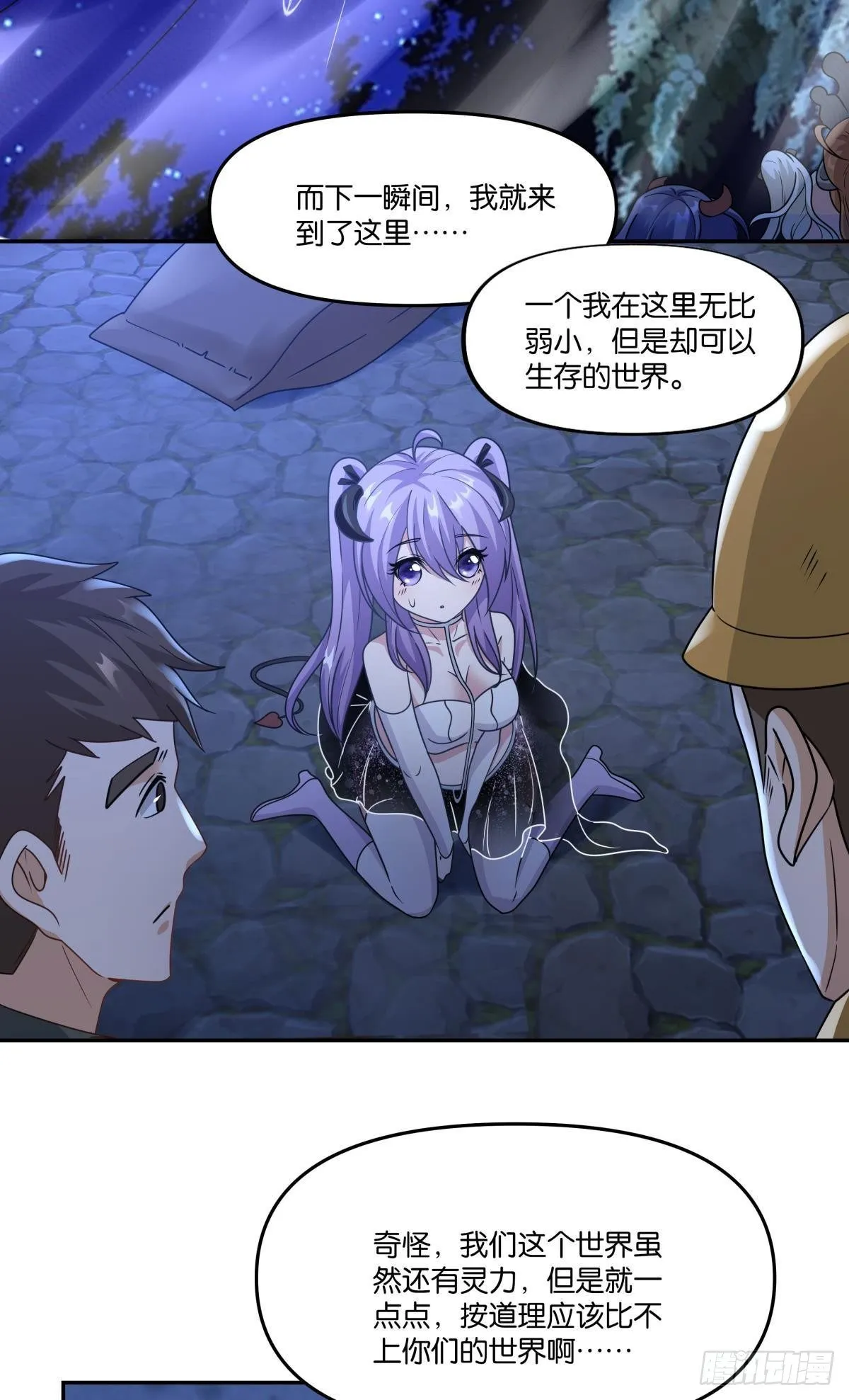 我不回去！ 第23页