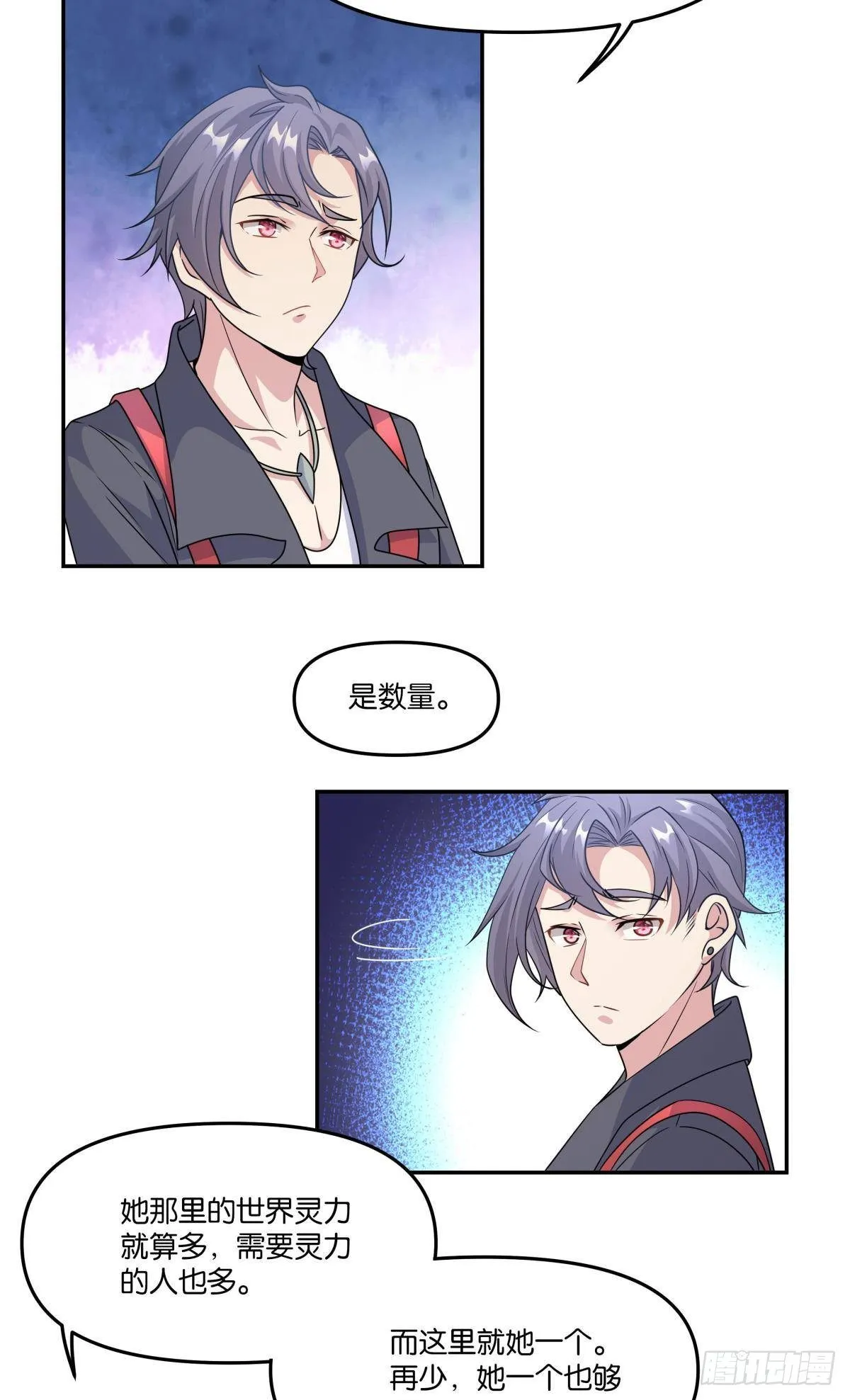我不回去！ 第24页