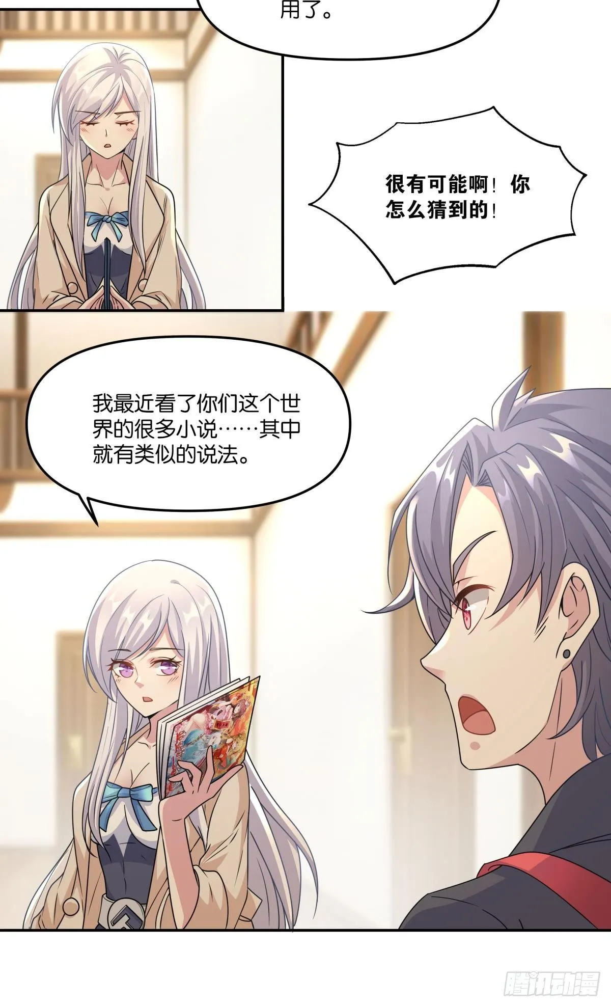 我不回去！ 第25页