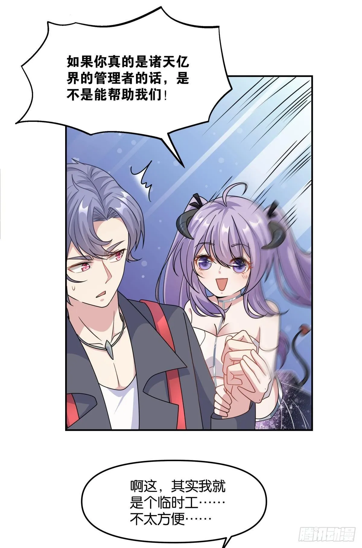 我不回去！ 第26页