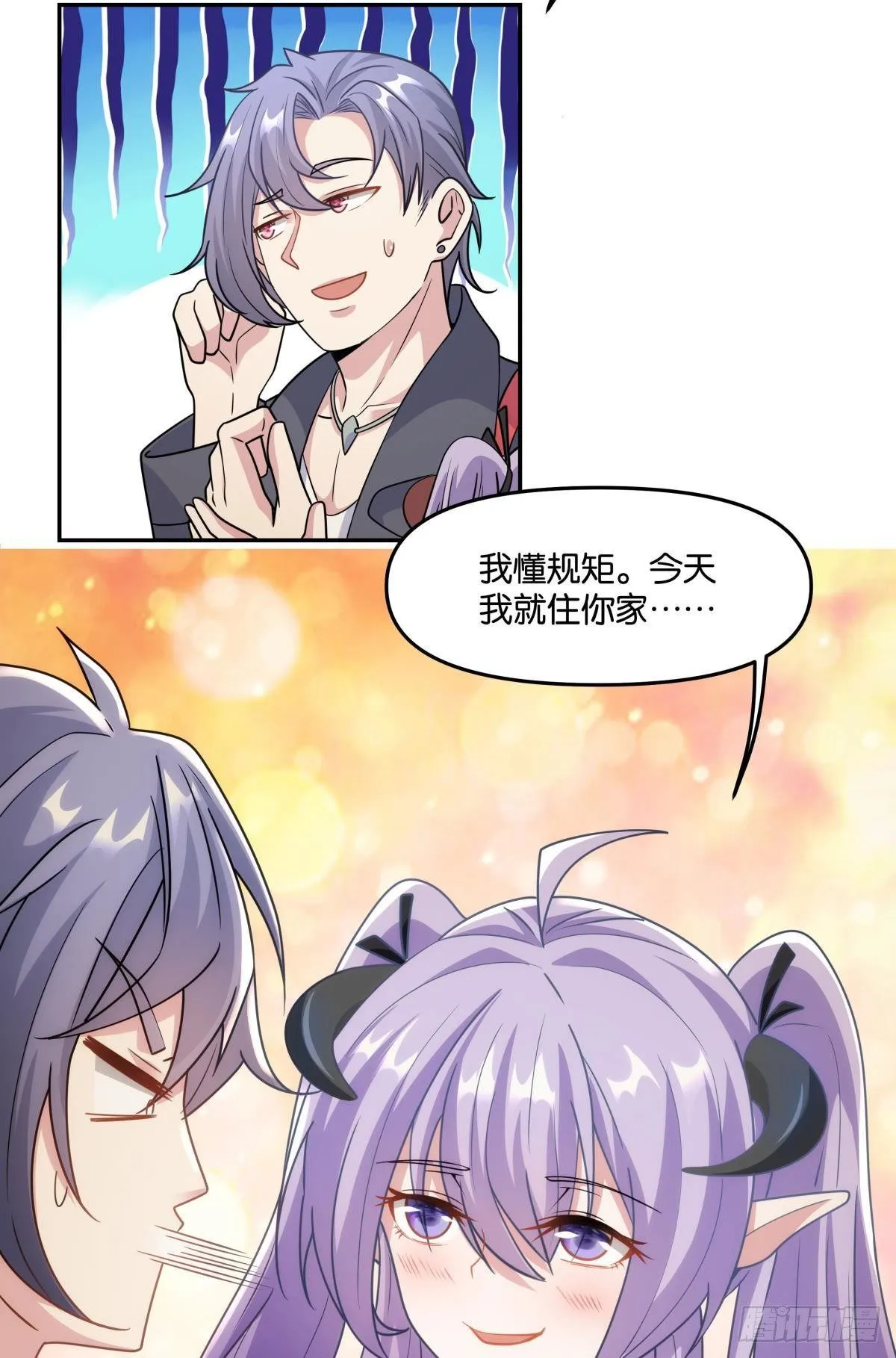 我不回去！ 第27页