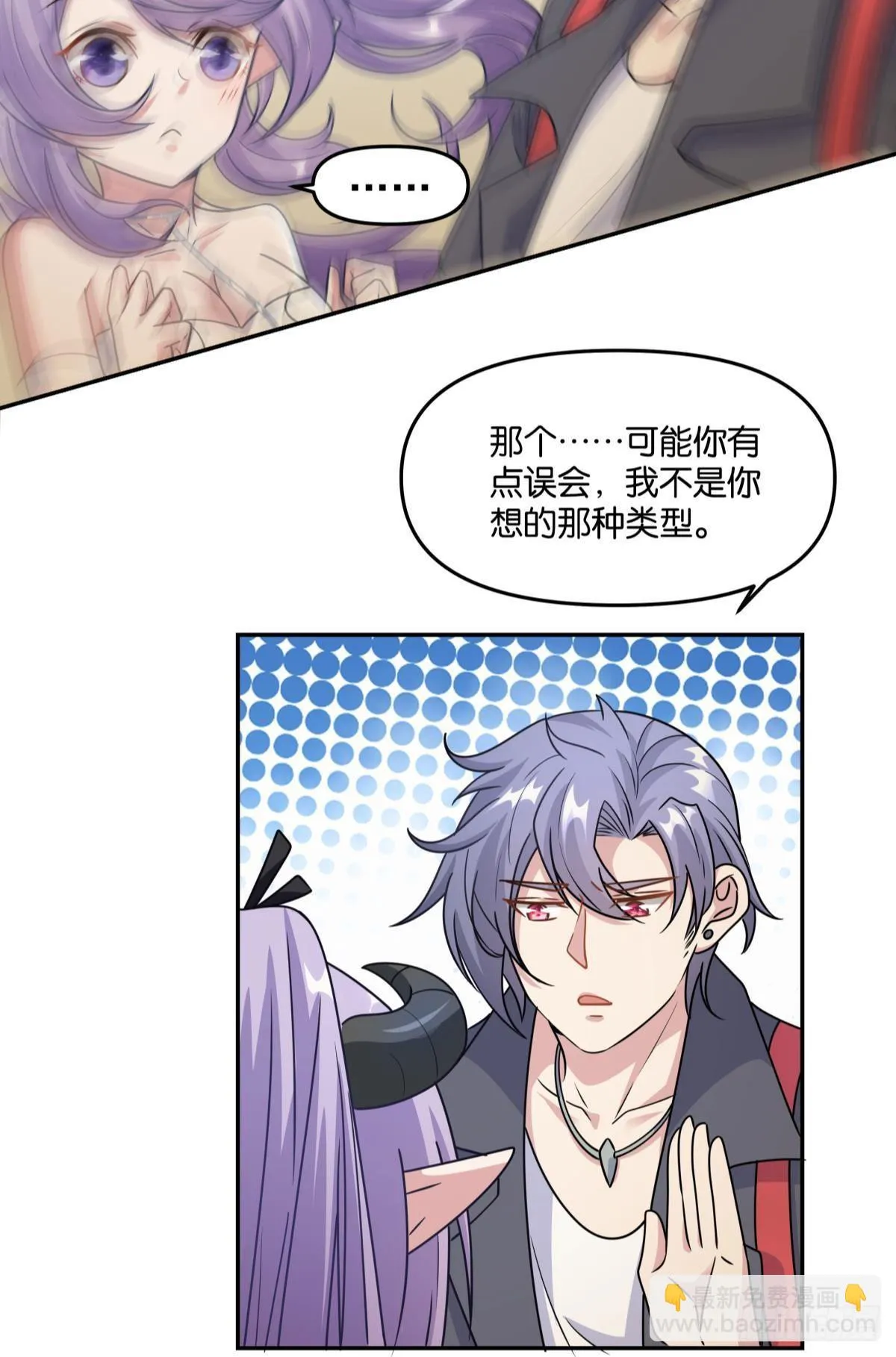 我不回去！ 第29页