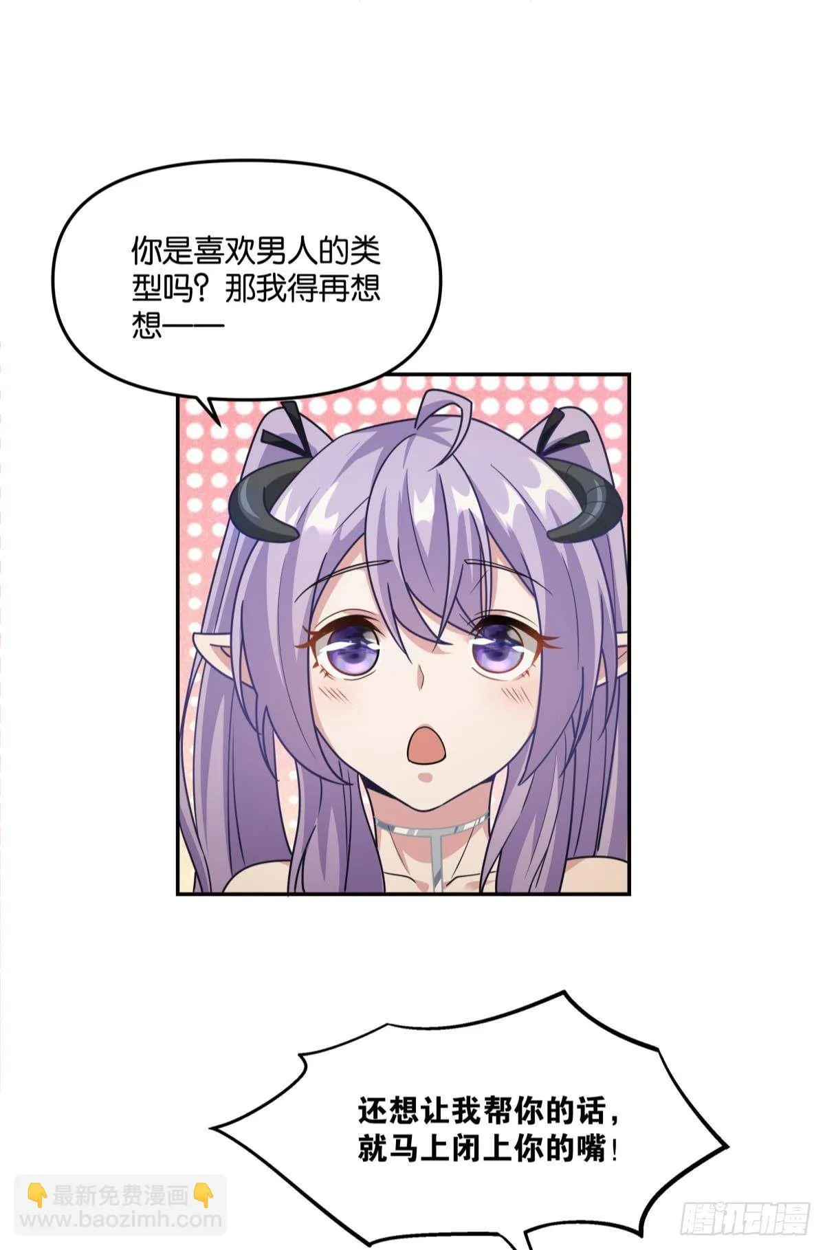 我不回去！ 第30页