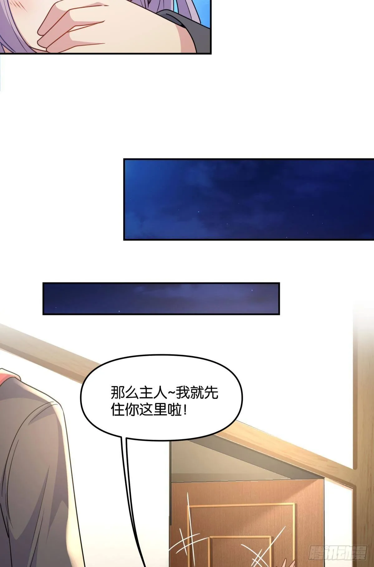 我不回去！ 第32页